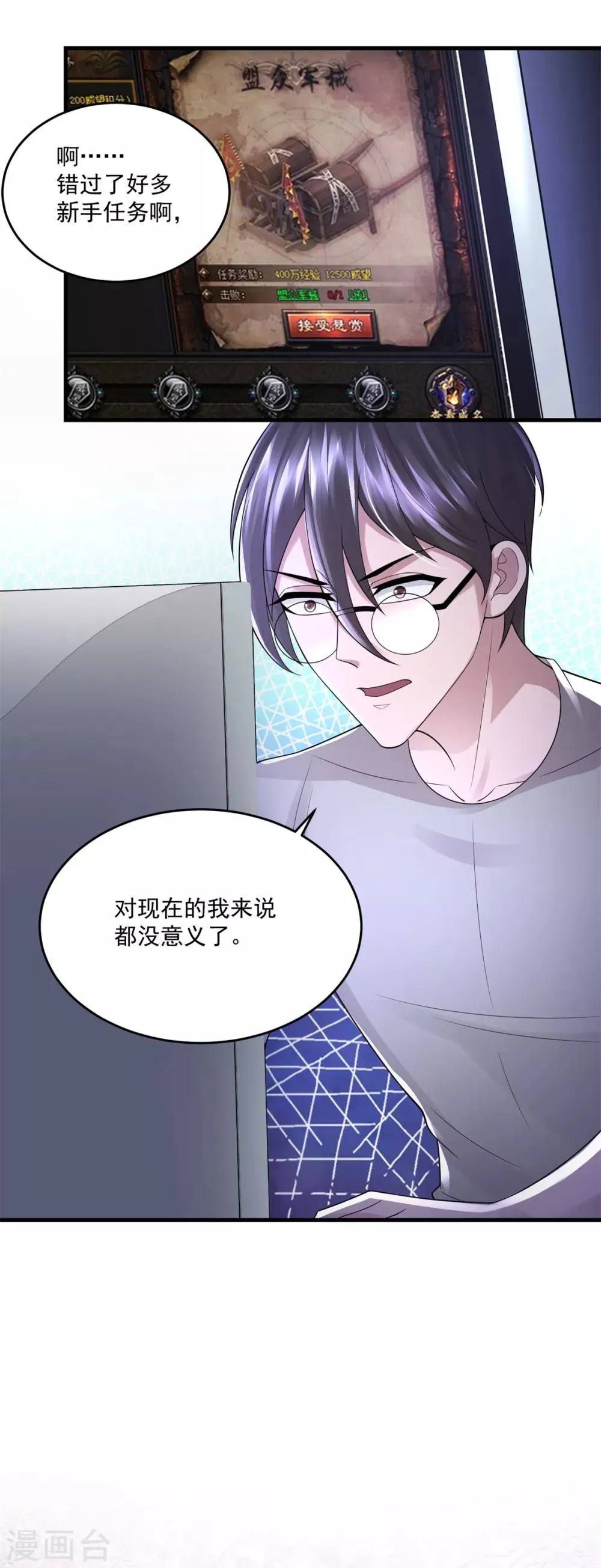 第15话 跑任务 第19页