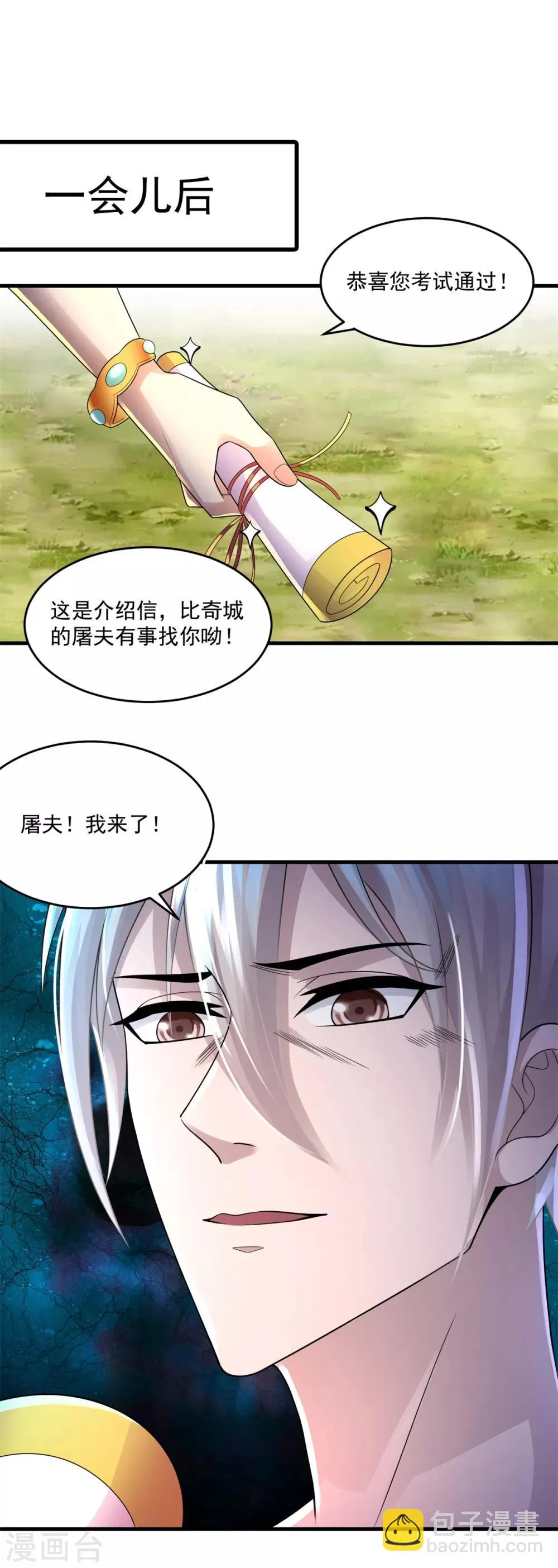 第15话 跑任务 第24页