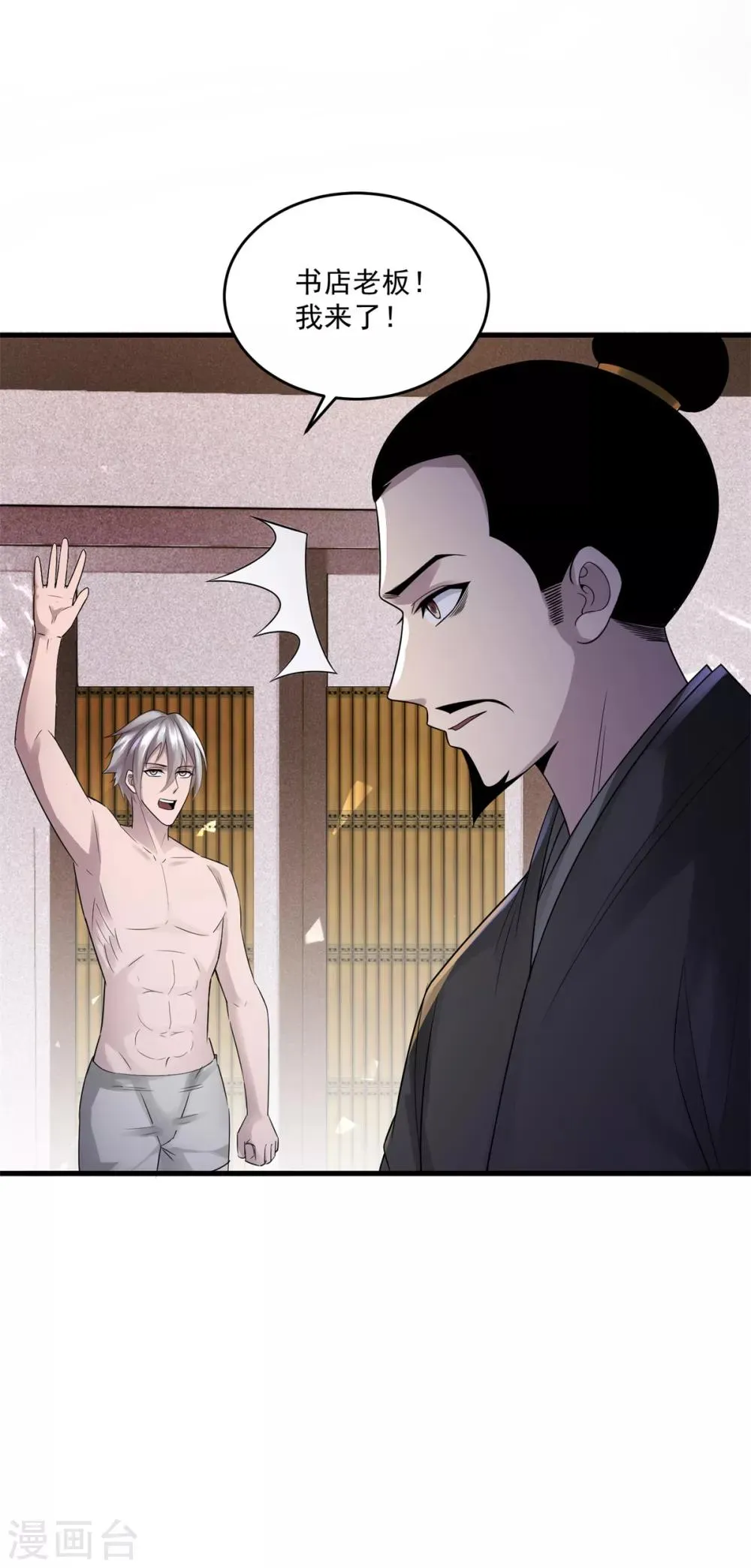 第15话 跑任务 第29页