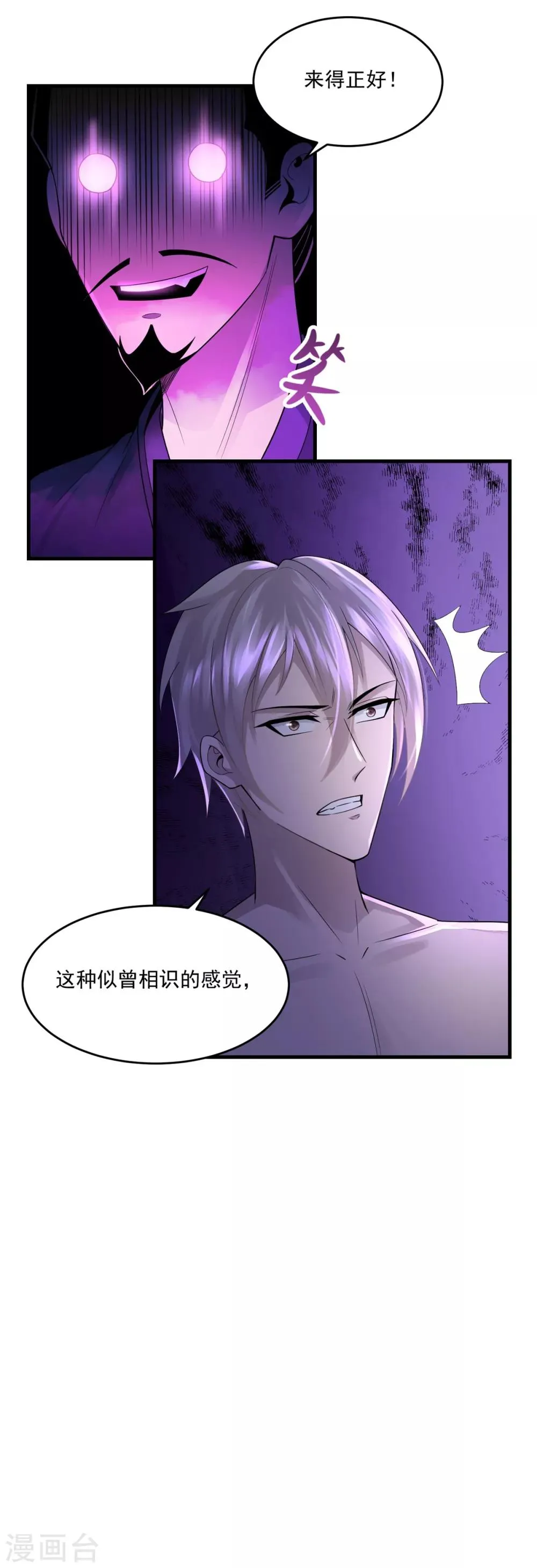 第15话 跑任务 第30页