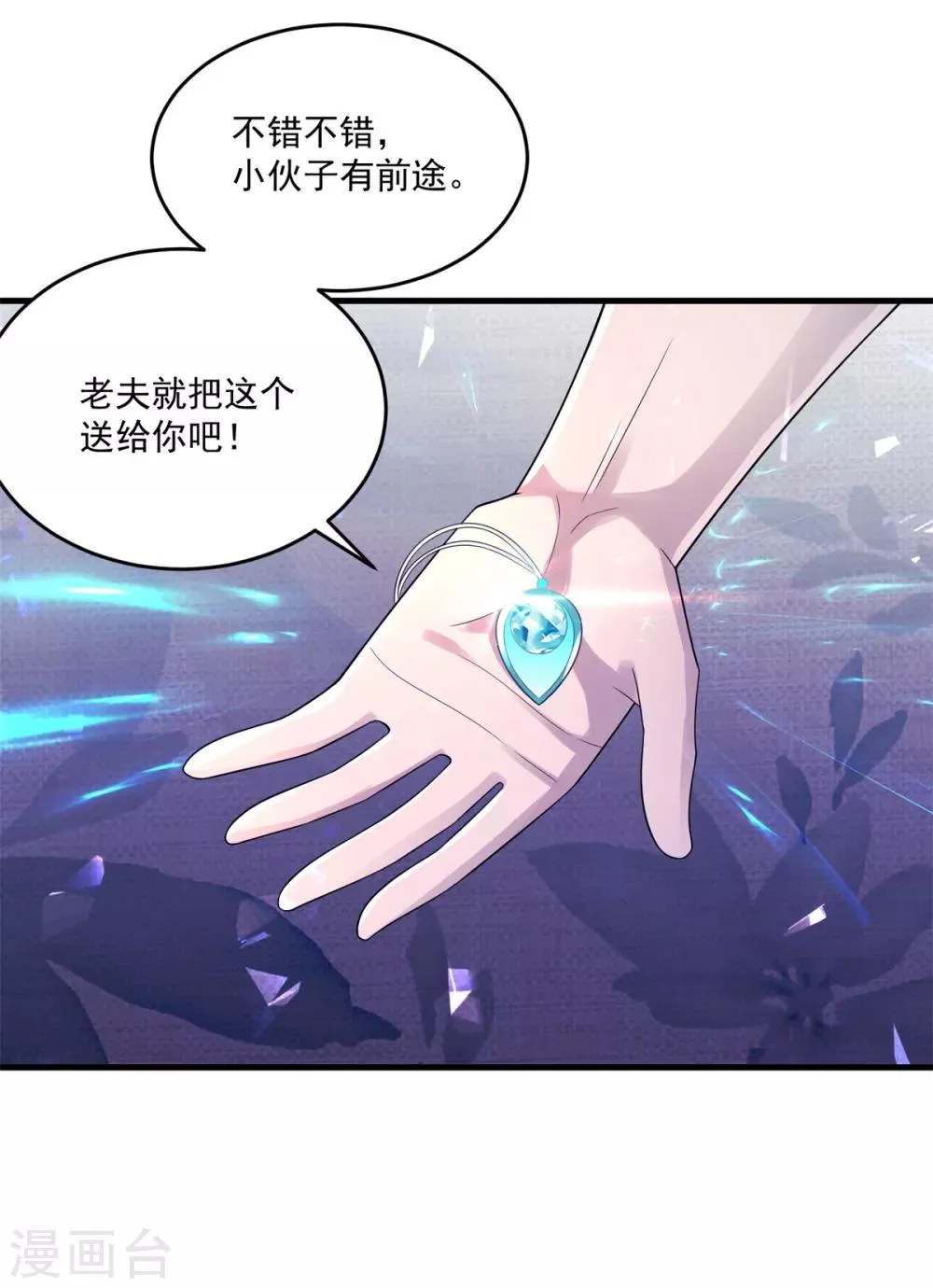 第16话 捡便宜 第3页