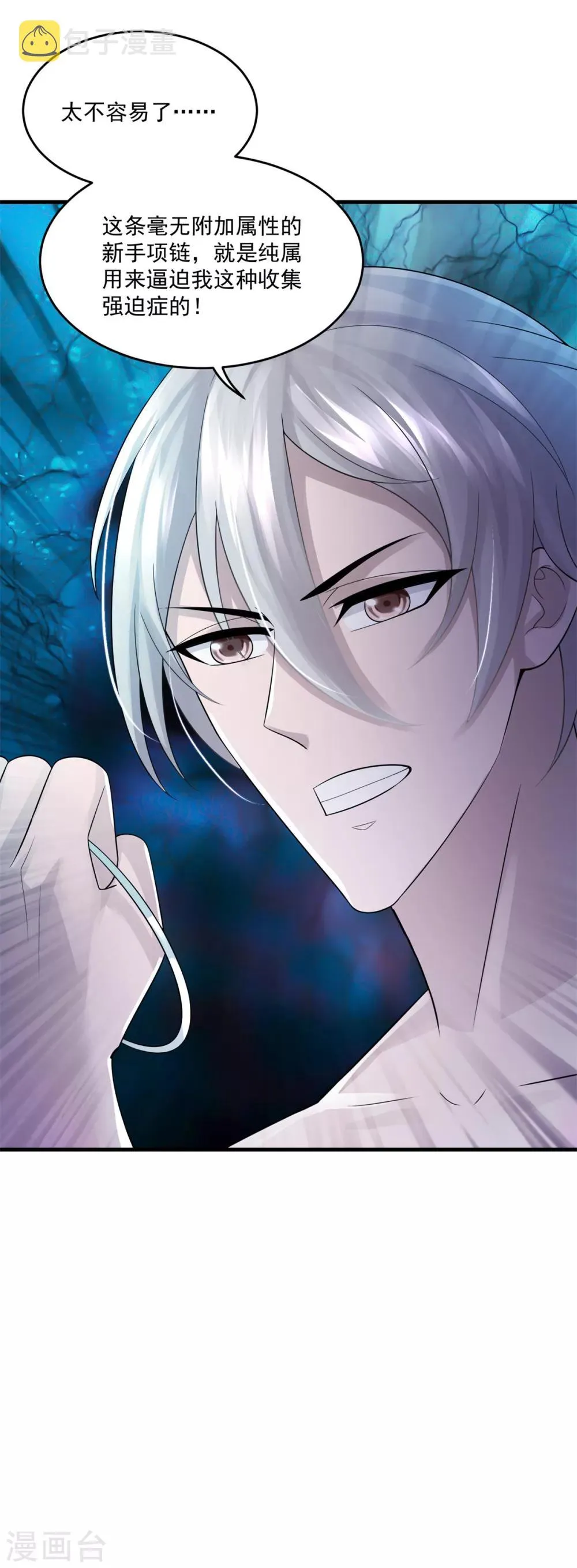 第16话 捡便宜 第4页