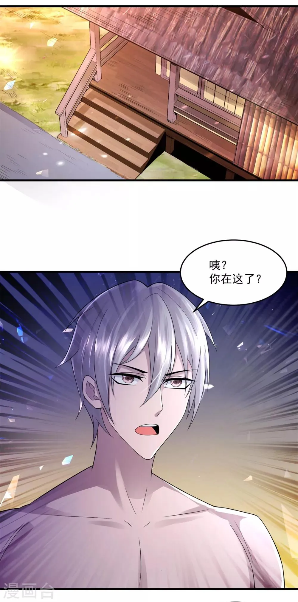 第16话 捡便宜 第12页