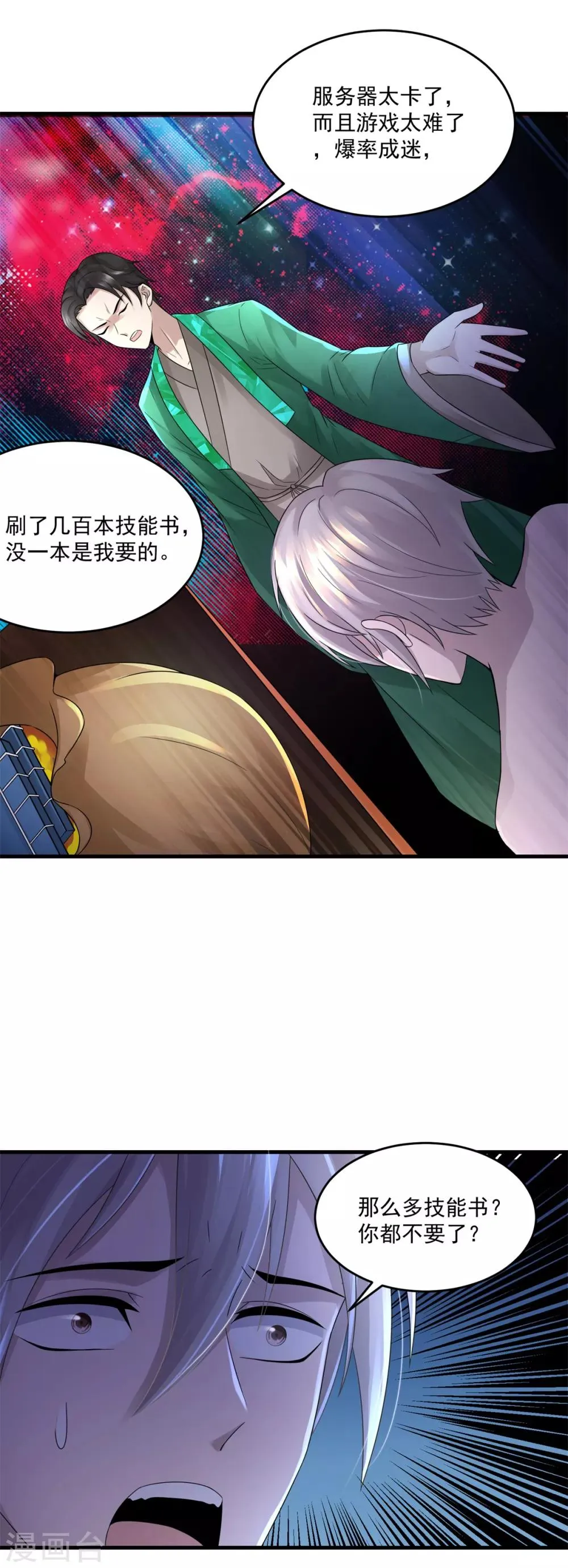 第16话 捡便宜 第14页