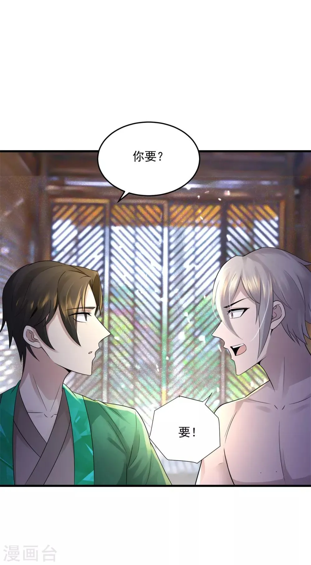 第16话 捡便宜 第15页