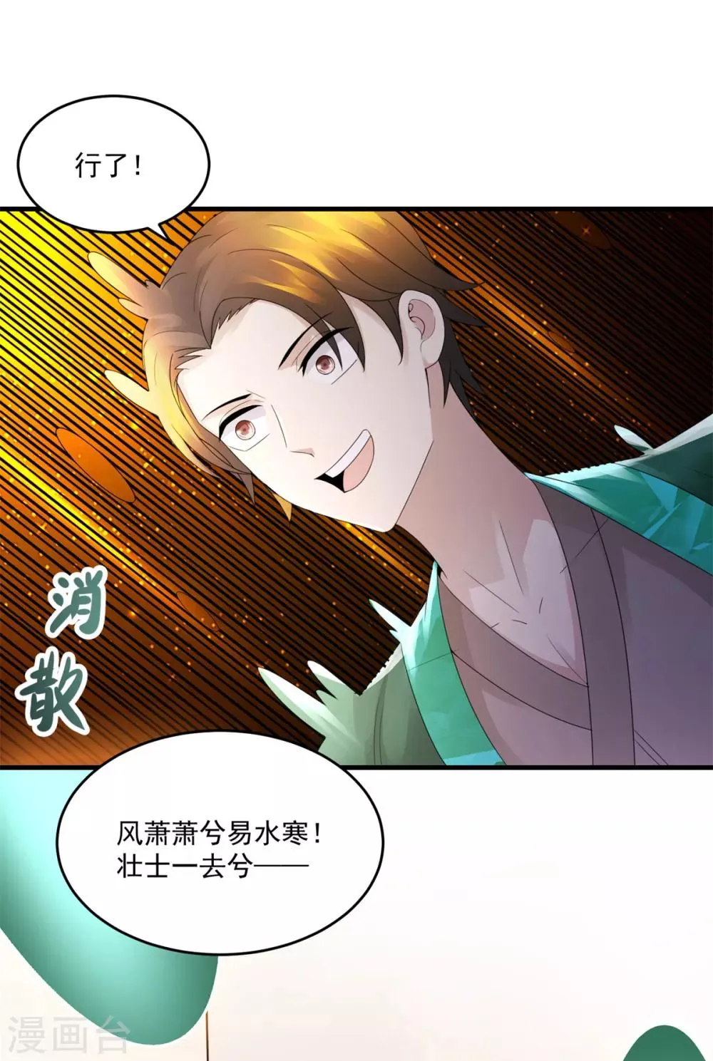 第16话 捡便宜 第17页