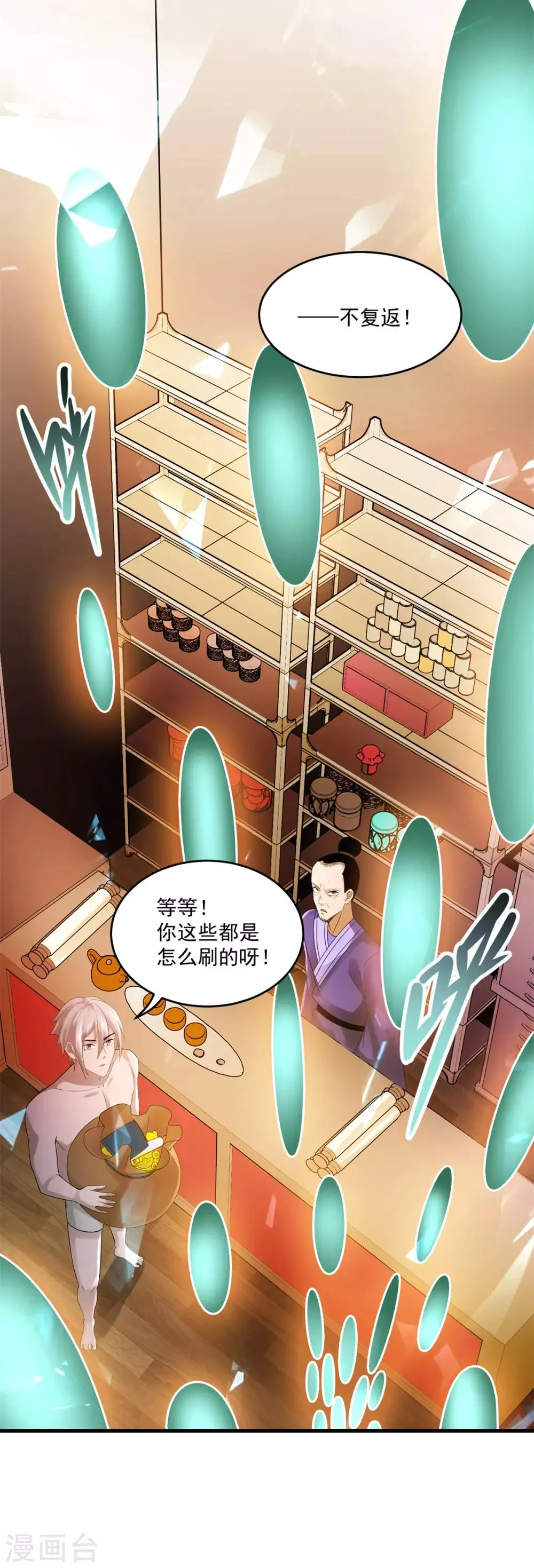 第16话 捡便宜 第18页
