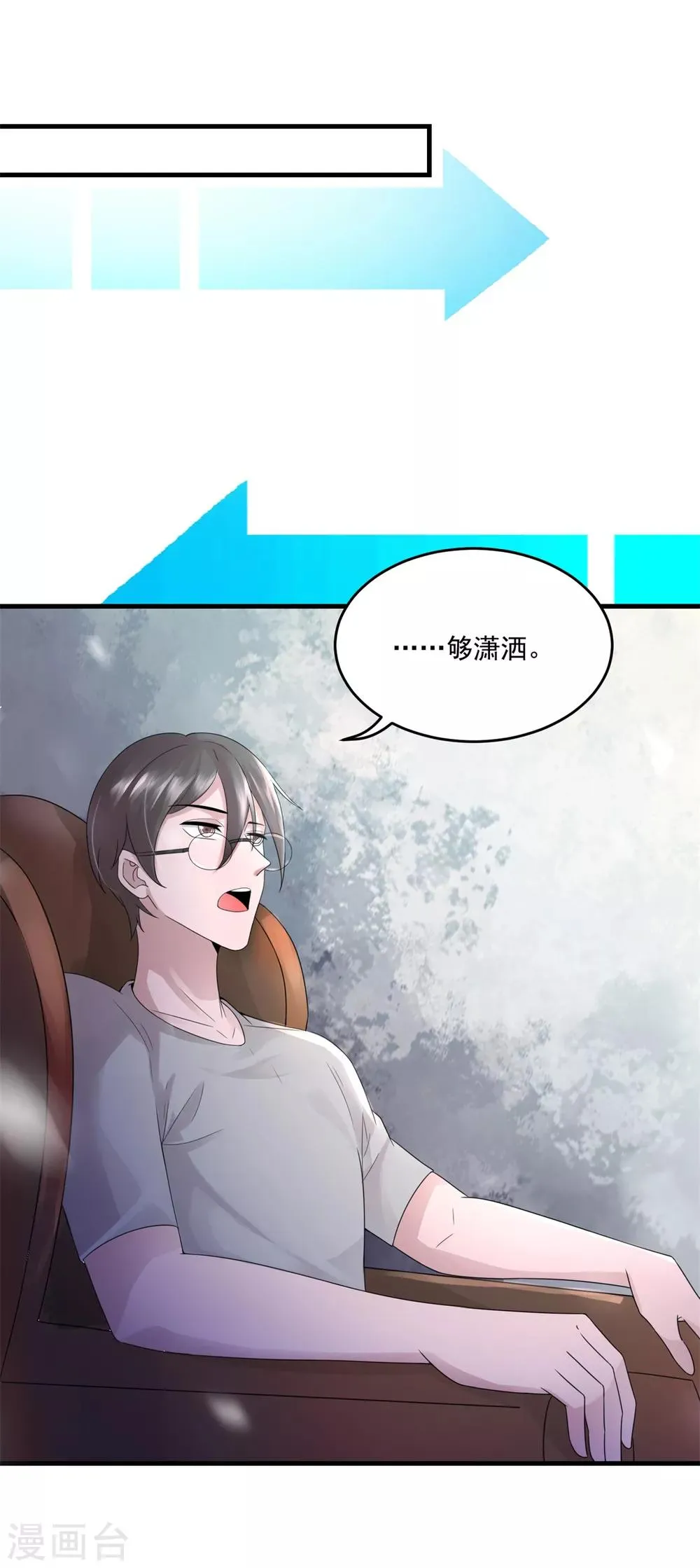 第16话 捡便宜 第19页