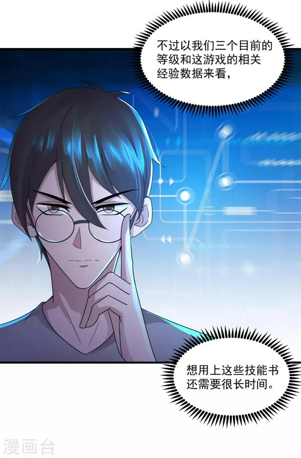 第16话 捡便宜 第20页