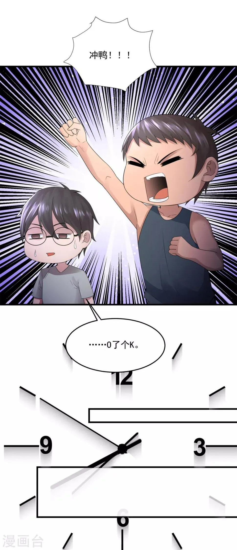 第16话 捡便宜 第22页