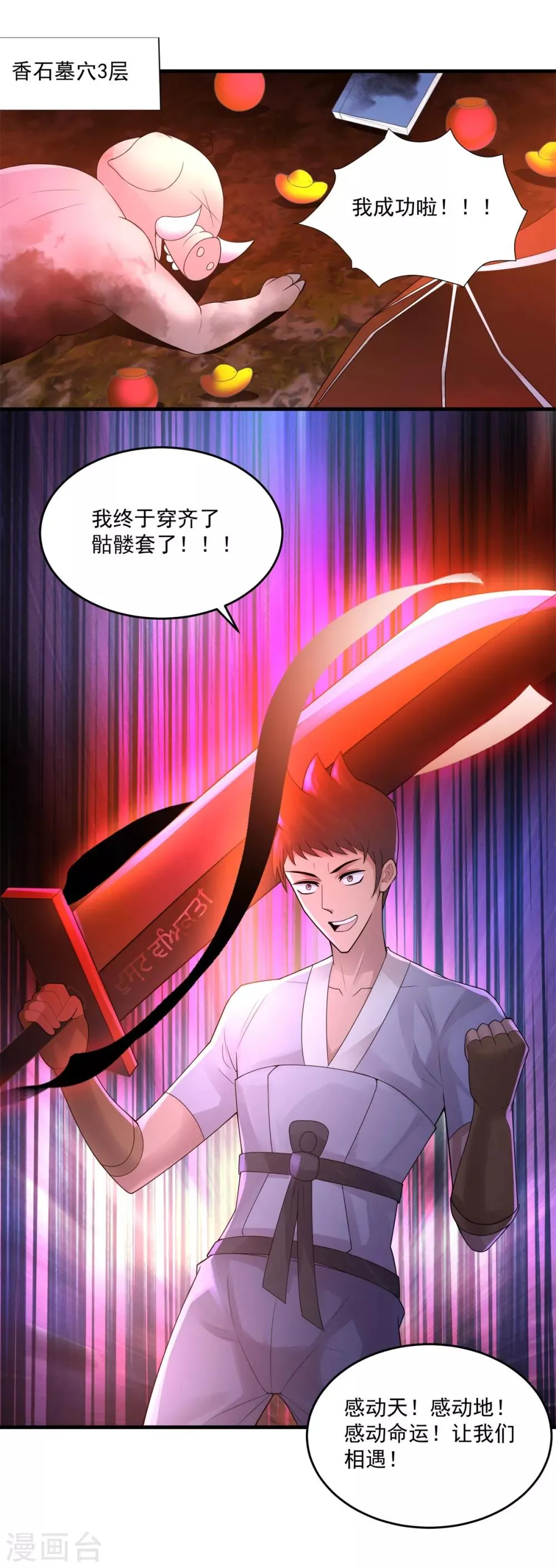 第16话 捡便宜 第23页