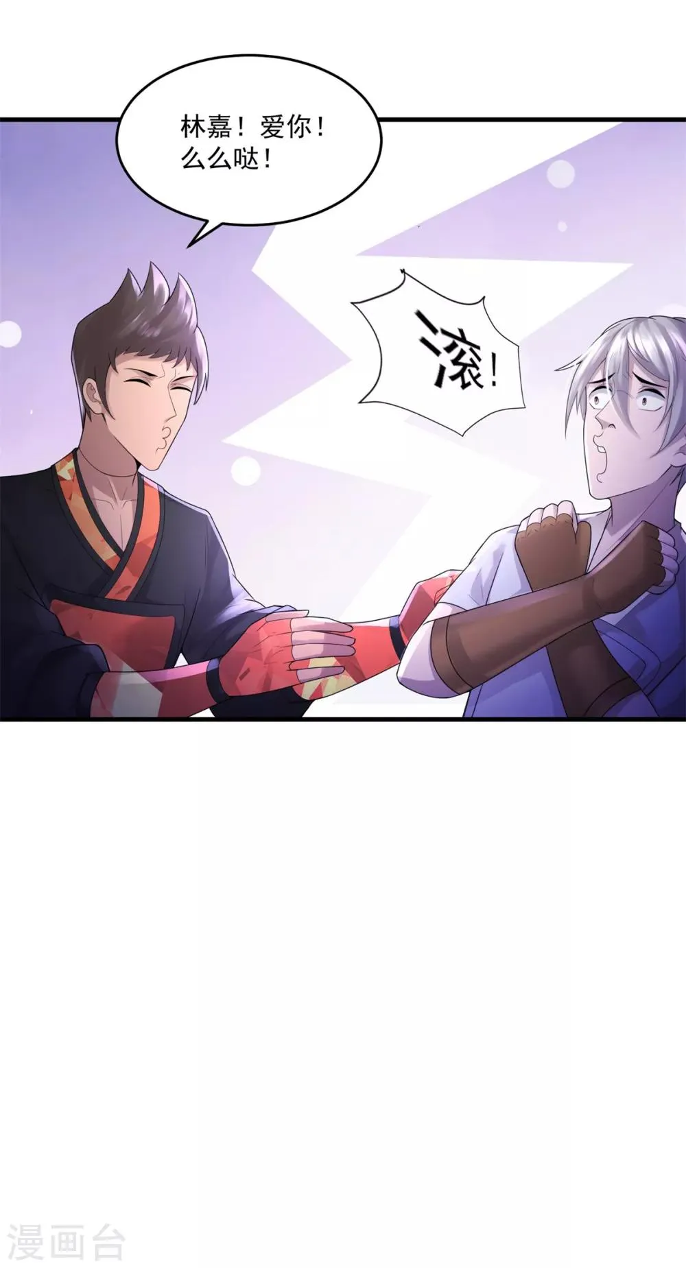 第16话 捡便宜 第25页