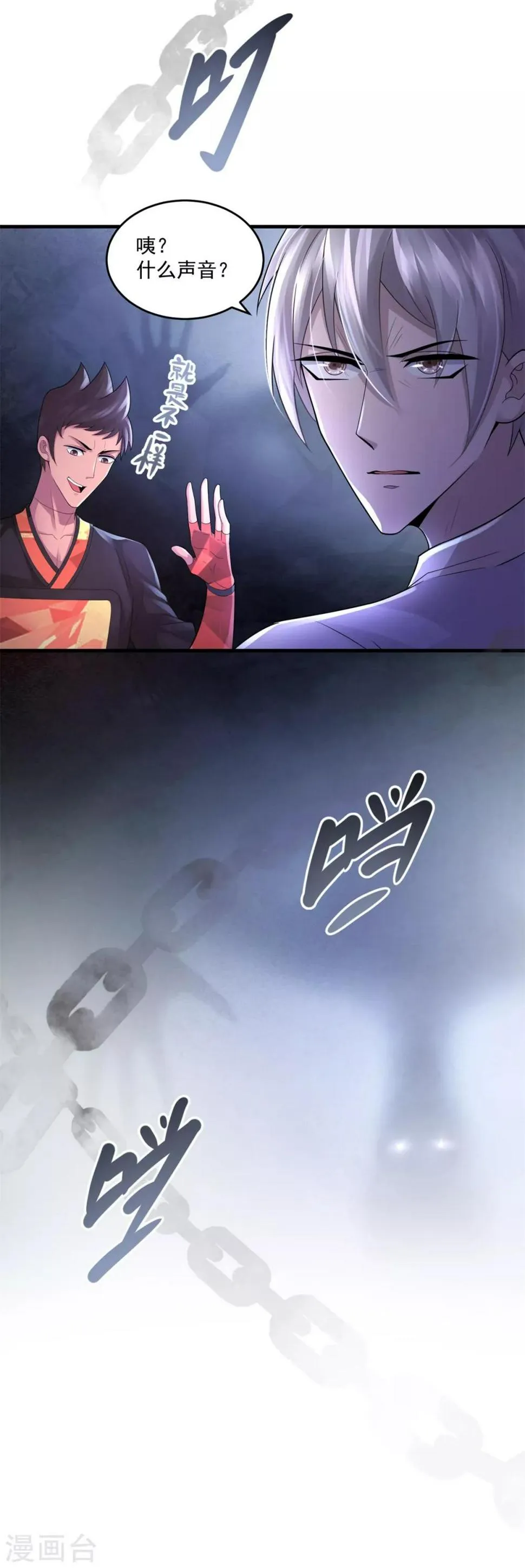 第16话 捡便宜 第26页