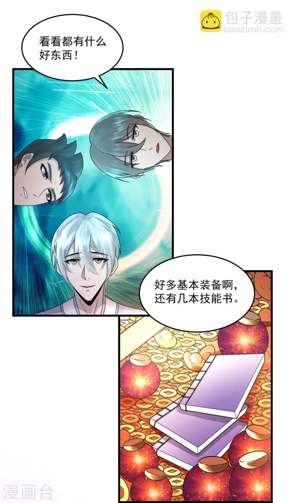 第17话 其利断金 第24页