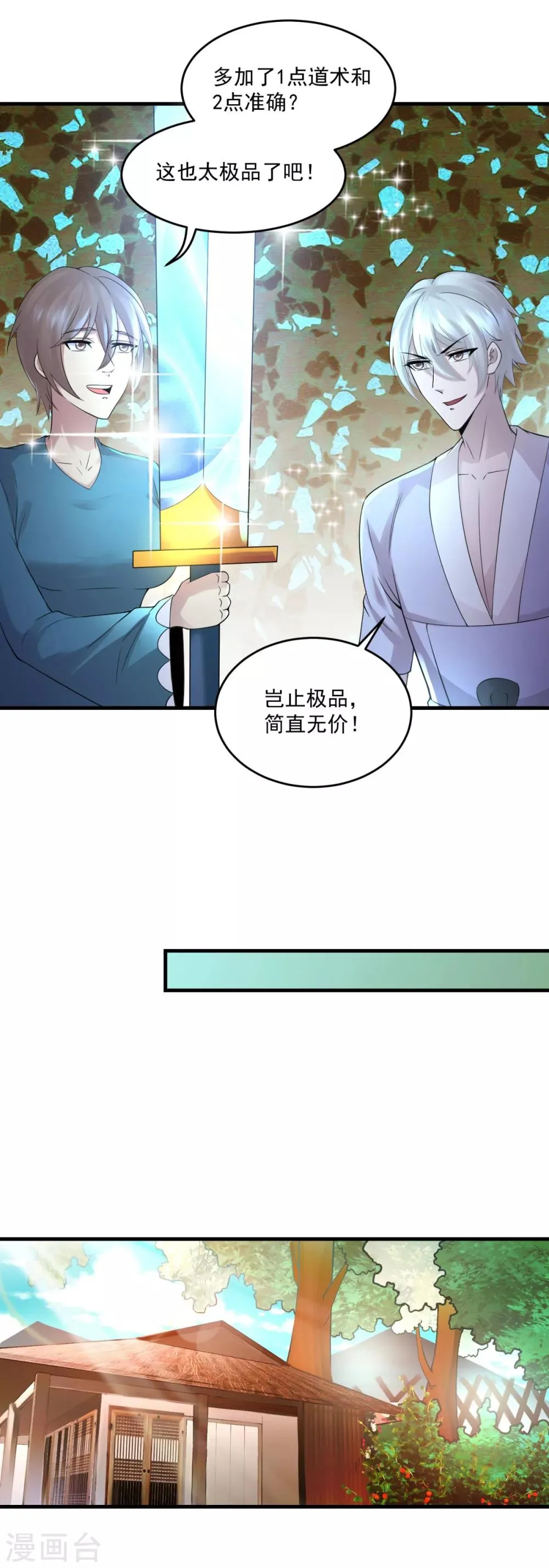 第17话 其利断金 第27页