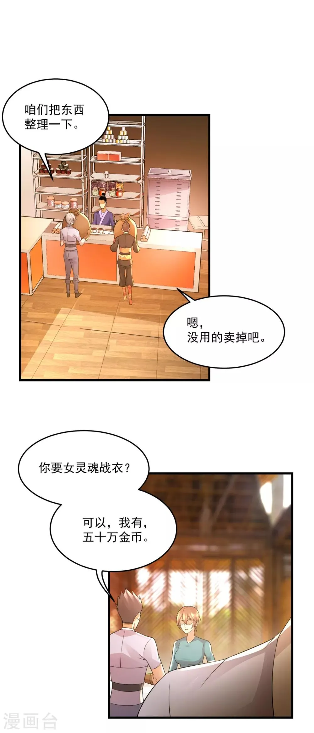 第17话 其利断金 第28页