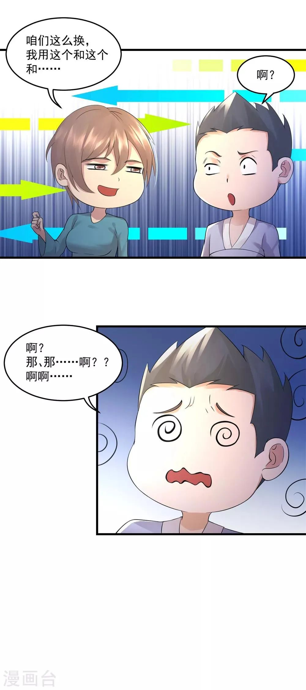 第17话 其利断金 第30页
