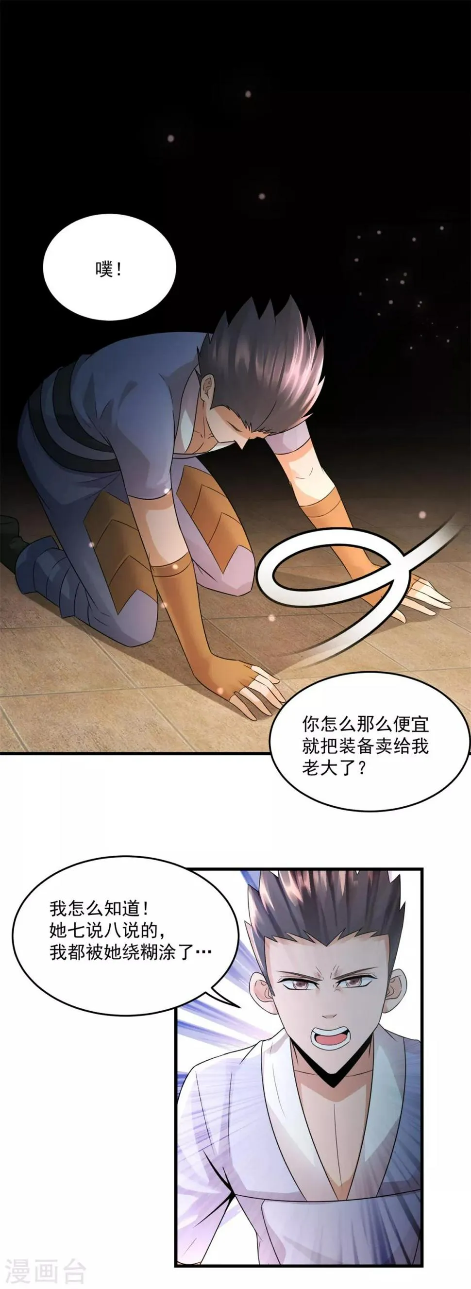 第18话 孤风一阵 第2页