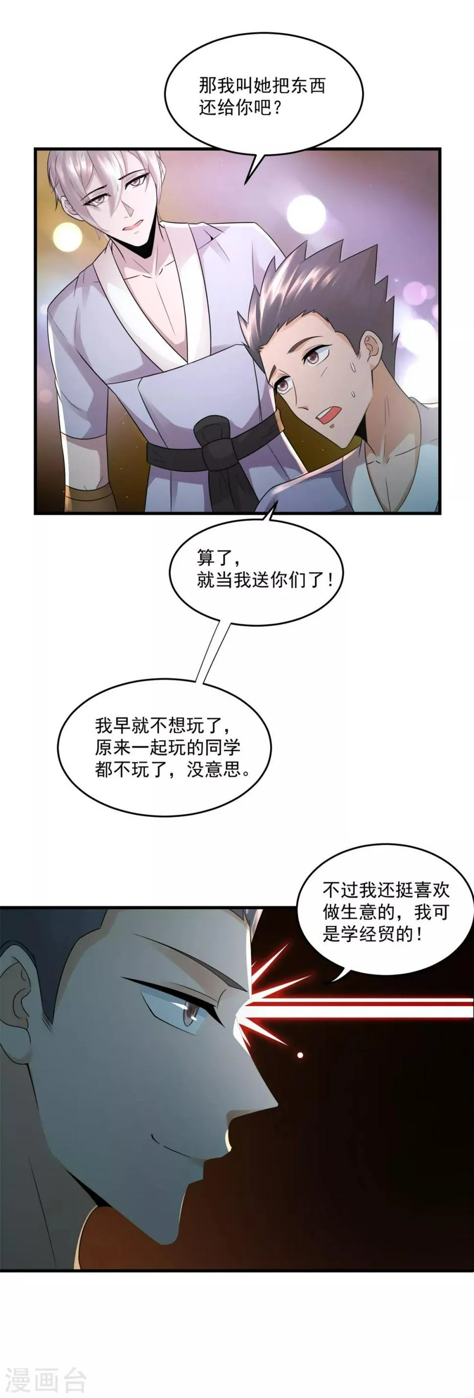 第18话 孤风一阵 第3页