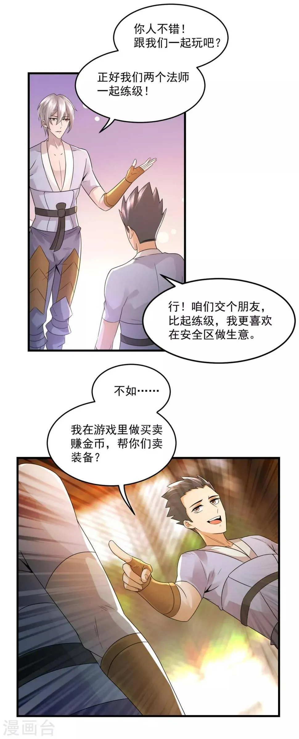 第18话 孤风一阵 第4页