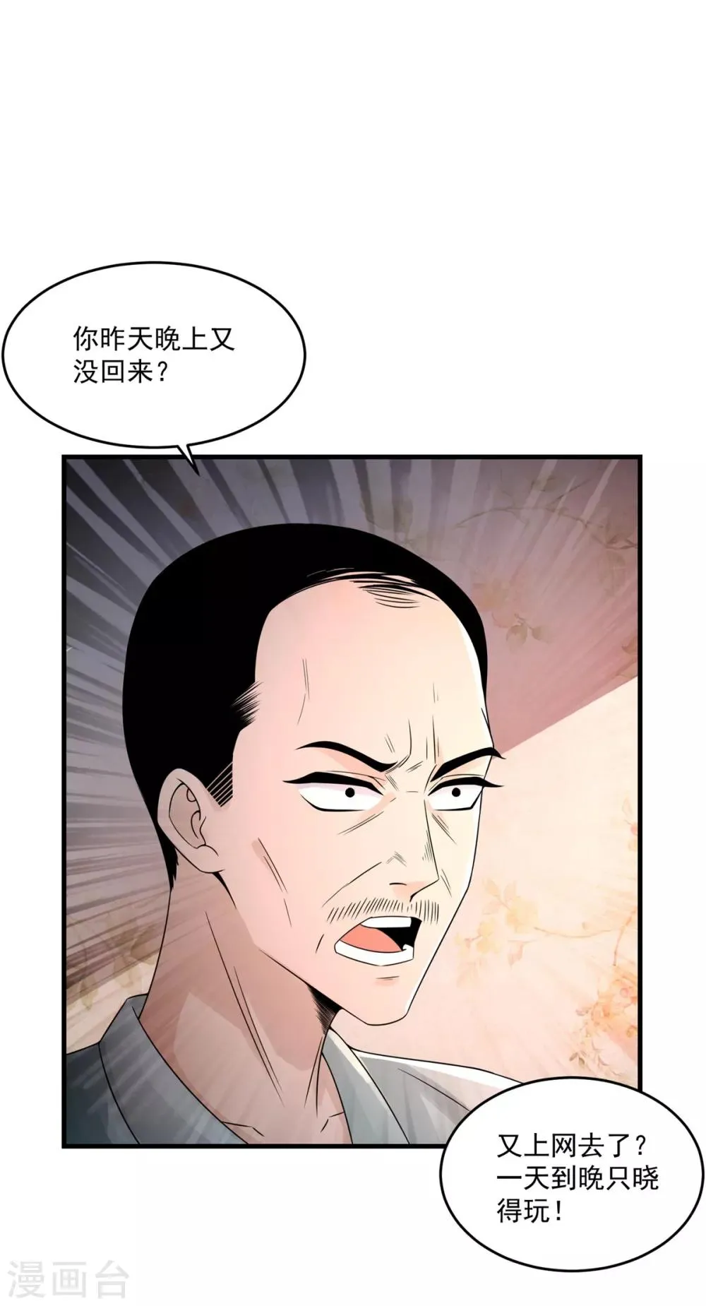 第18话 孤风一阵 第20页