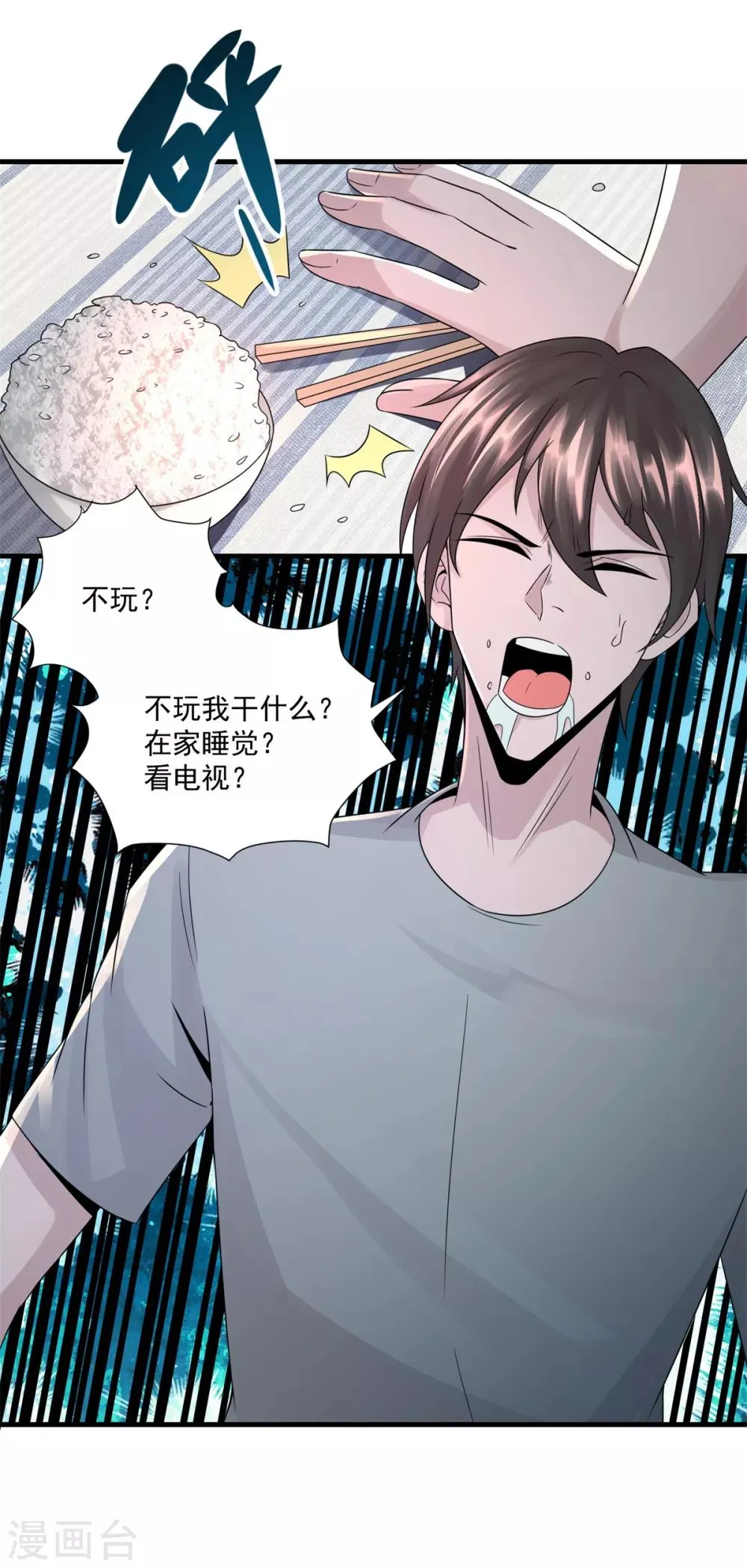 第18话 孤风一阵 第21页