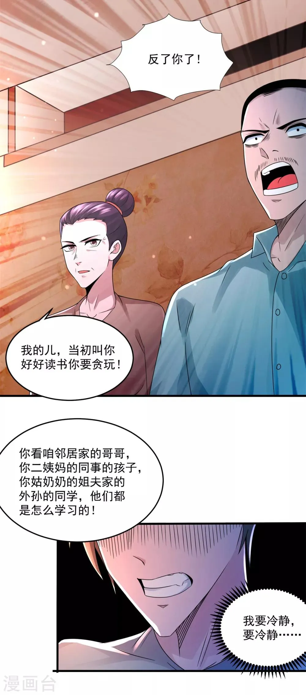 第18话 孤风一阵 第23页