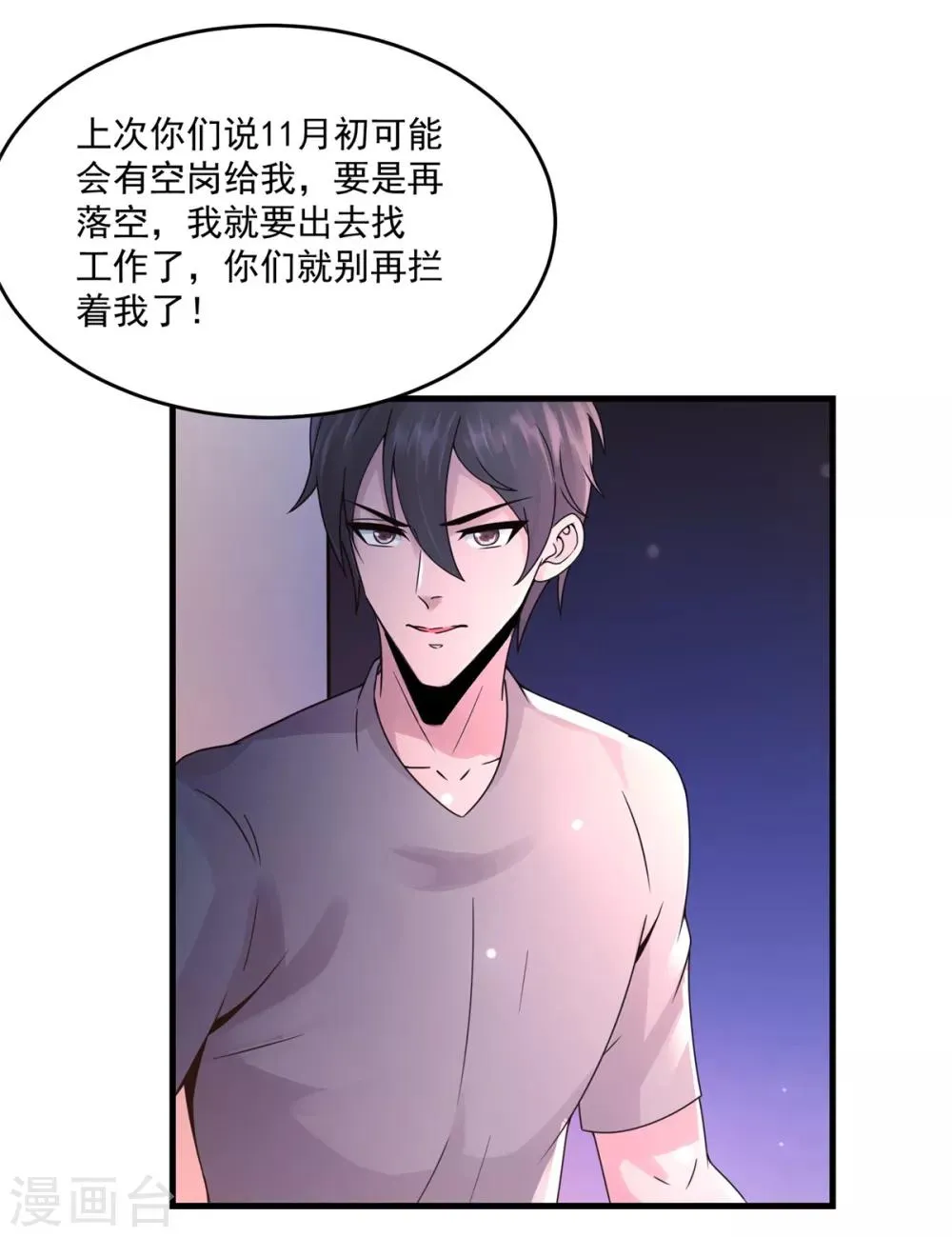第18话 孤风一阵 第25页
