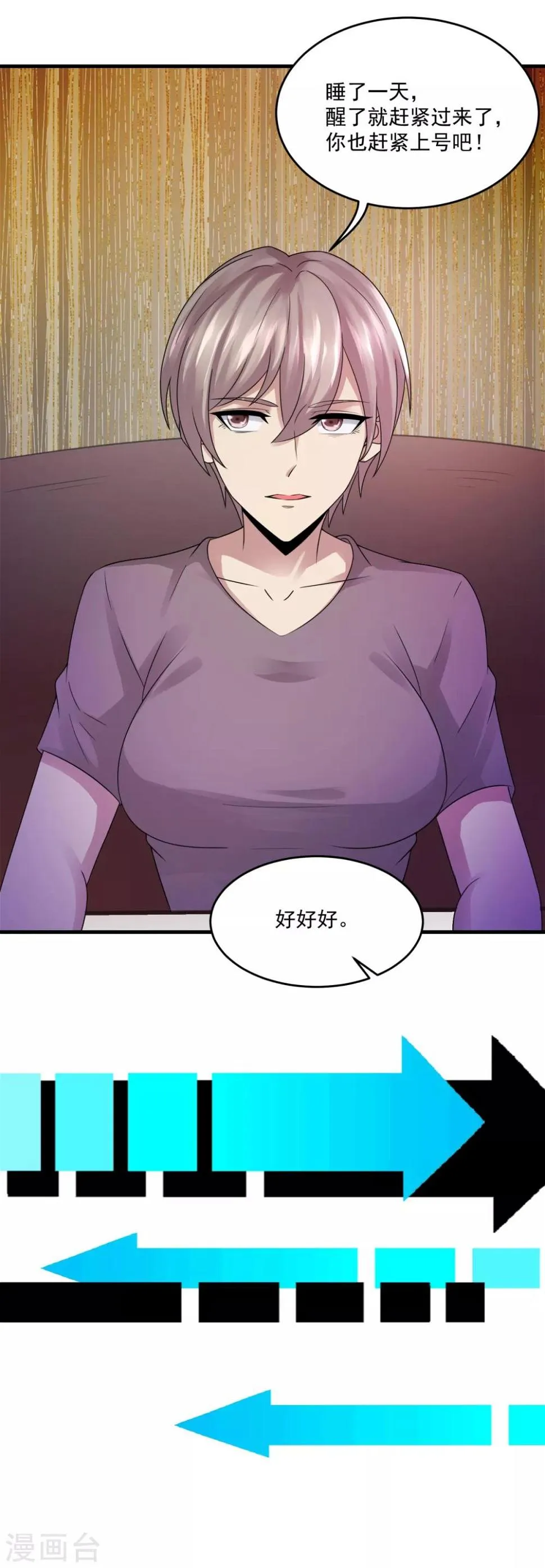 第19话 冲突 第7页