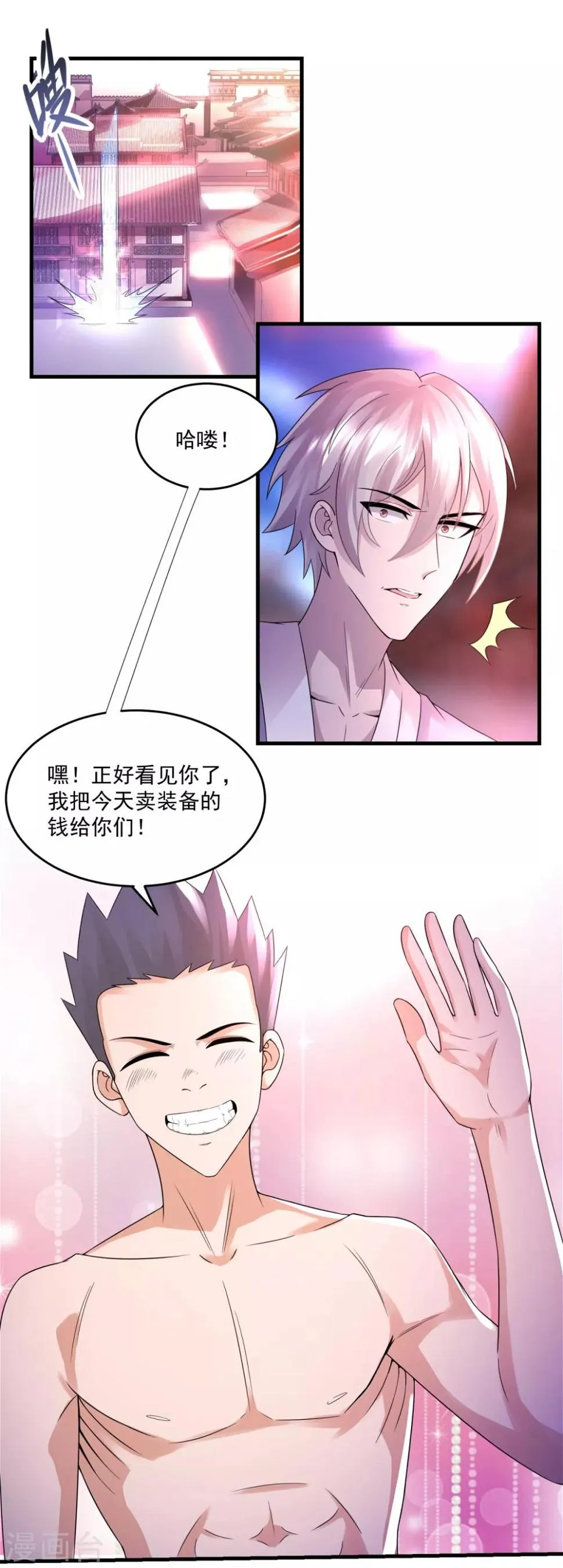 第19话 冲突 第8页