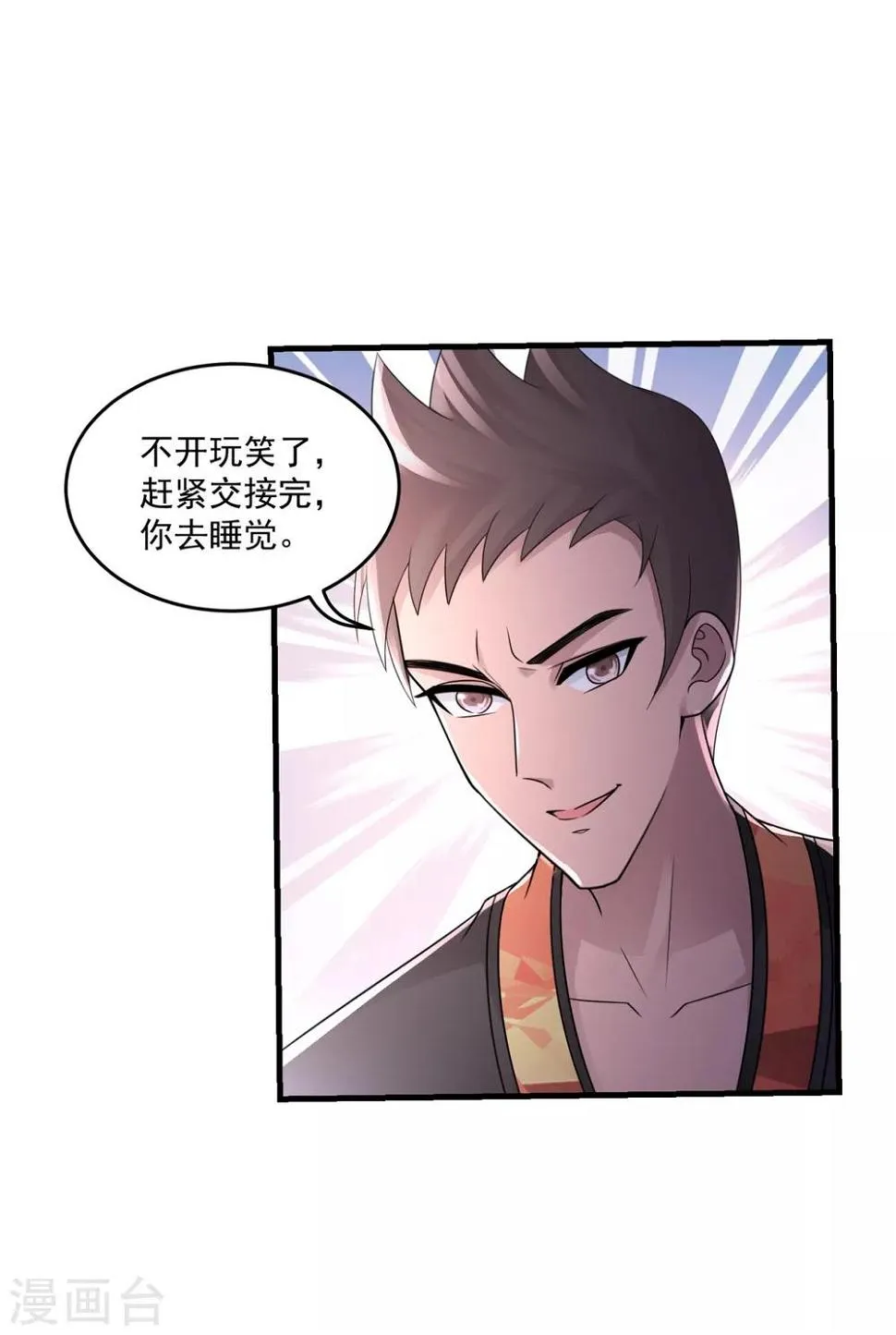 第19话 冲突 第12页