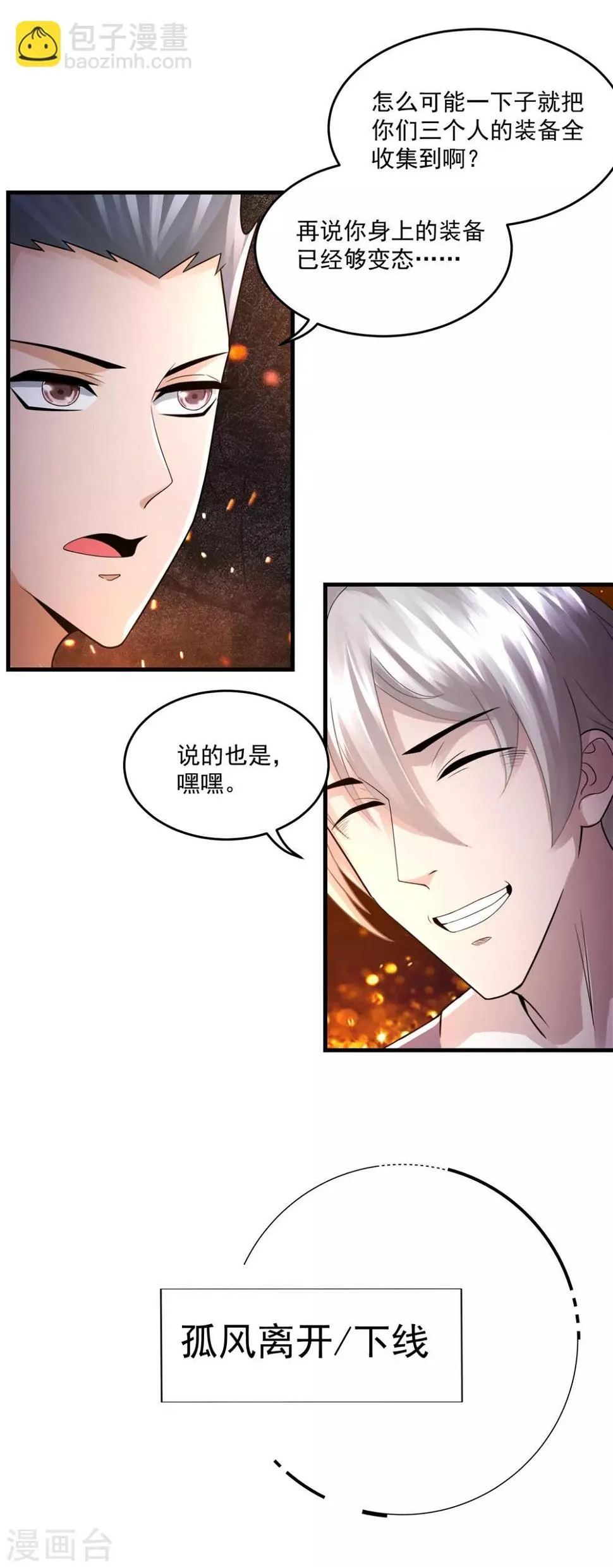 第19话 冲突 第21页