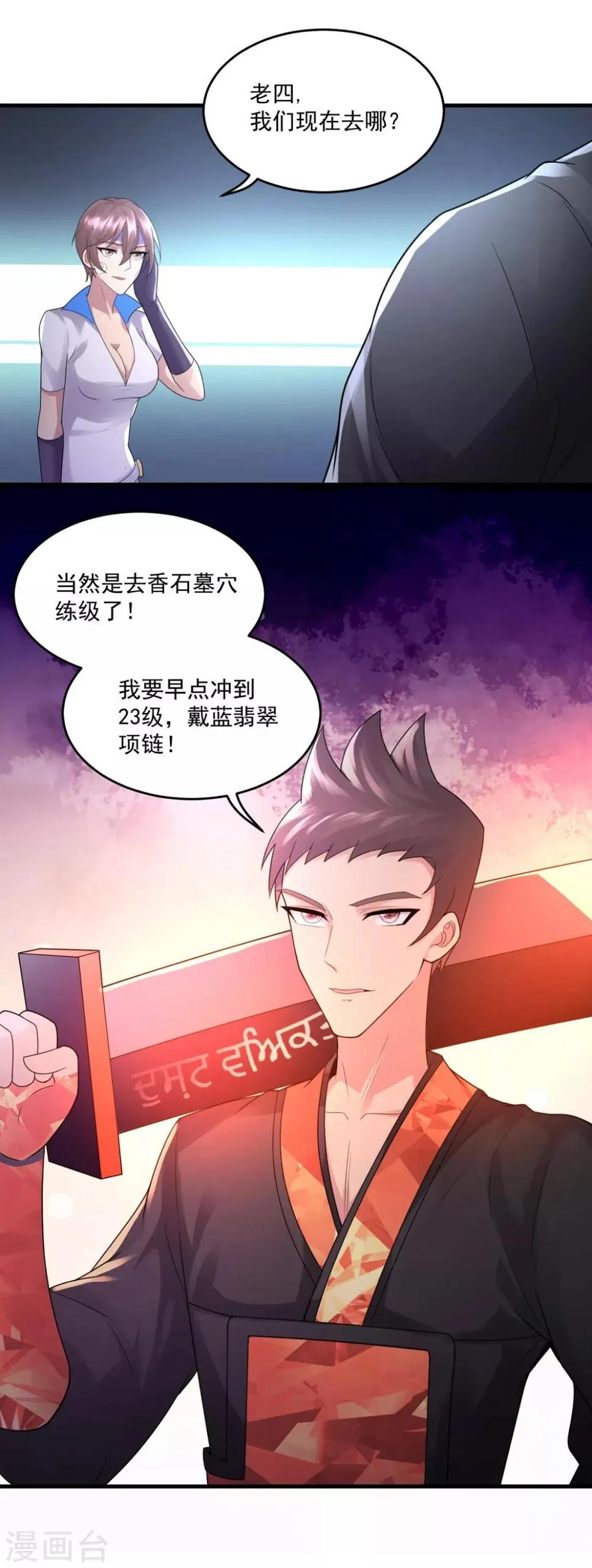 第19话 冲突 第22页