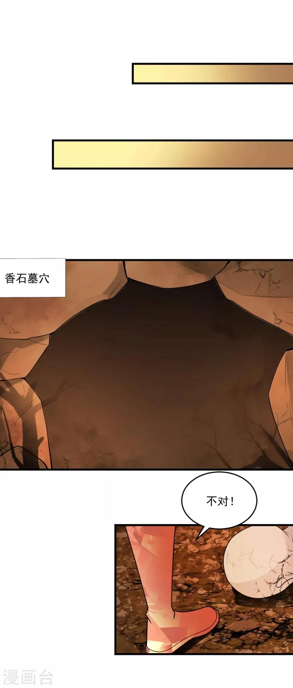 第19话 冲突 第23页
