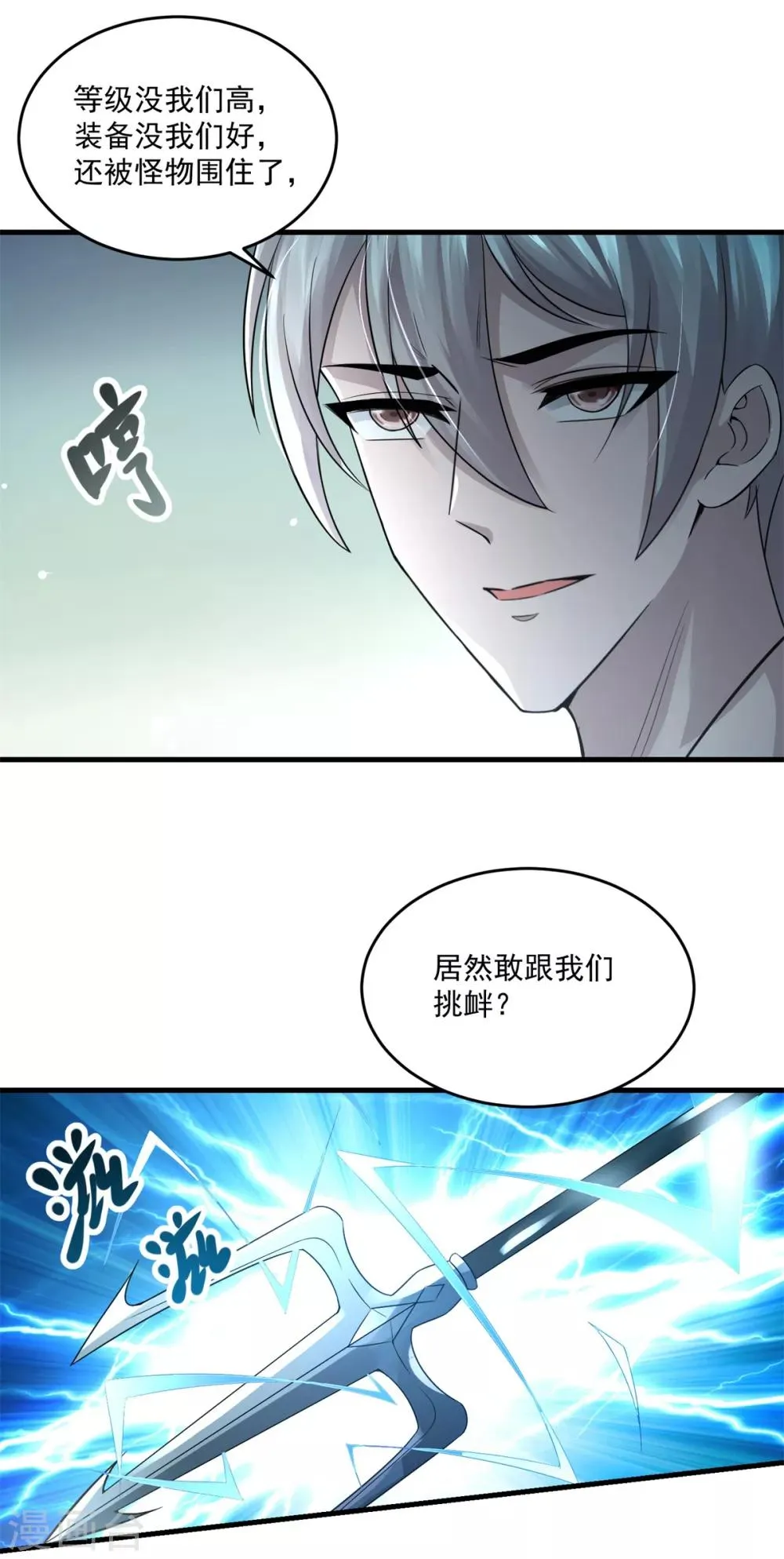 第20话 海魂掉了 第4页