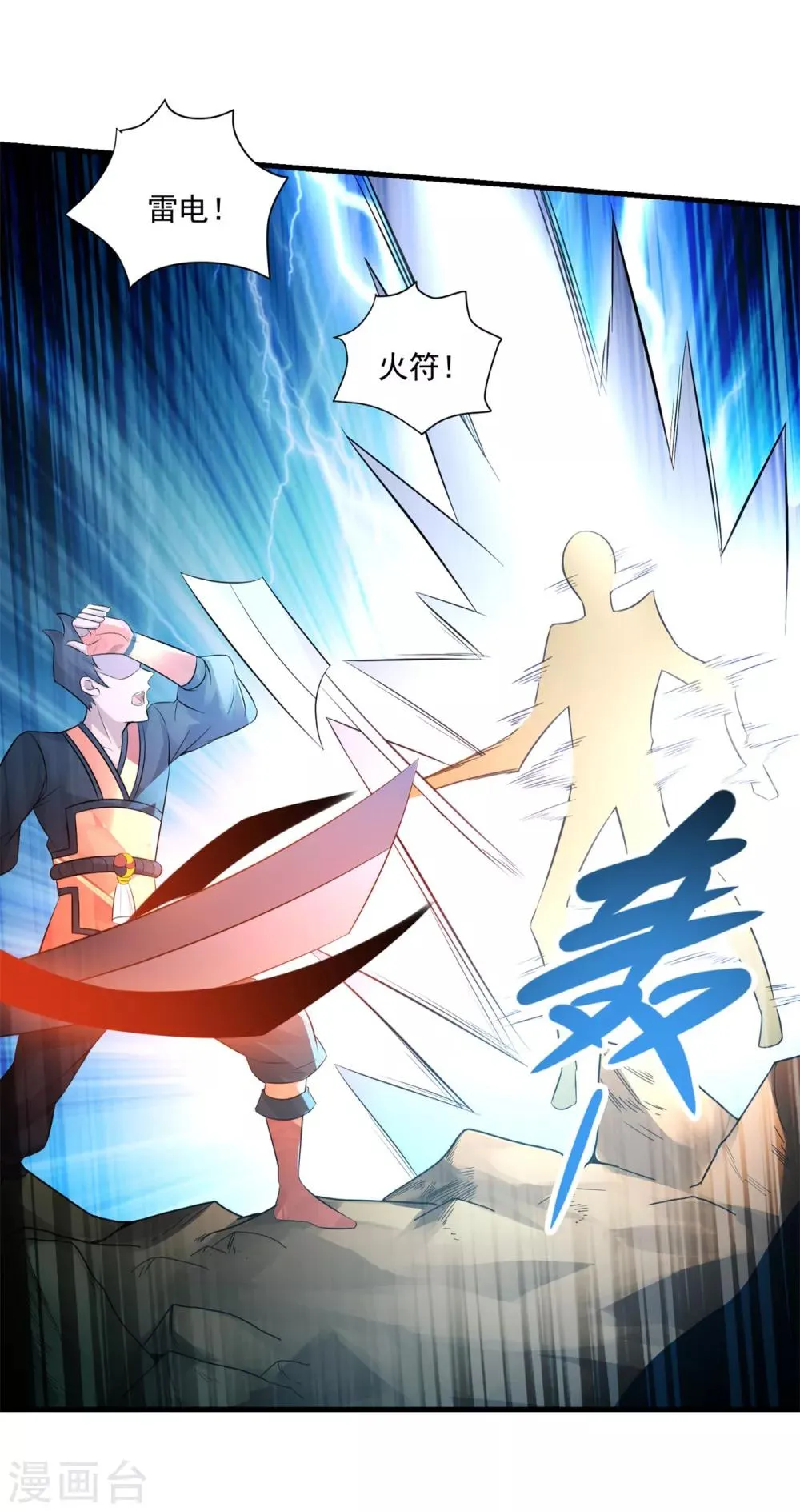 第20话 海魂掉了 第12页