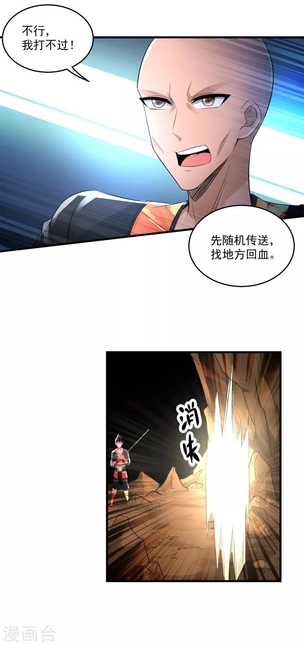 第20话 海魂掉了 第13页