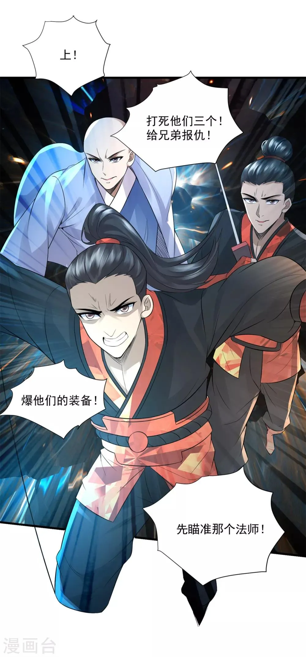 第20话 海魂掉了 第14页
