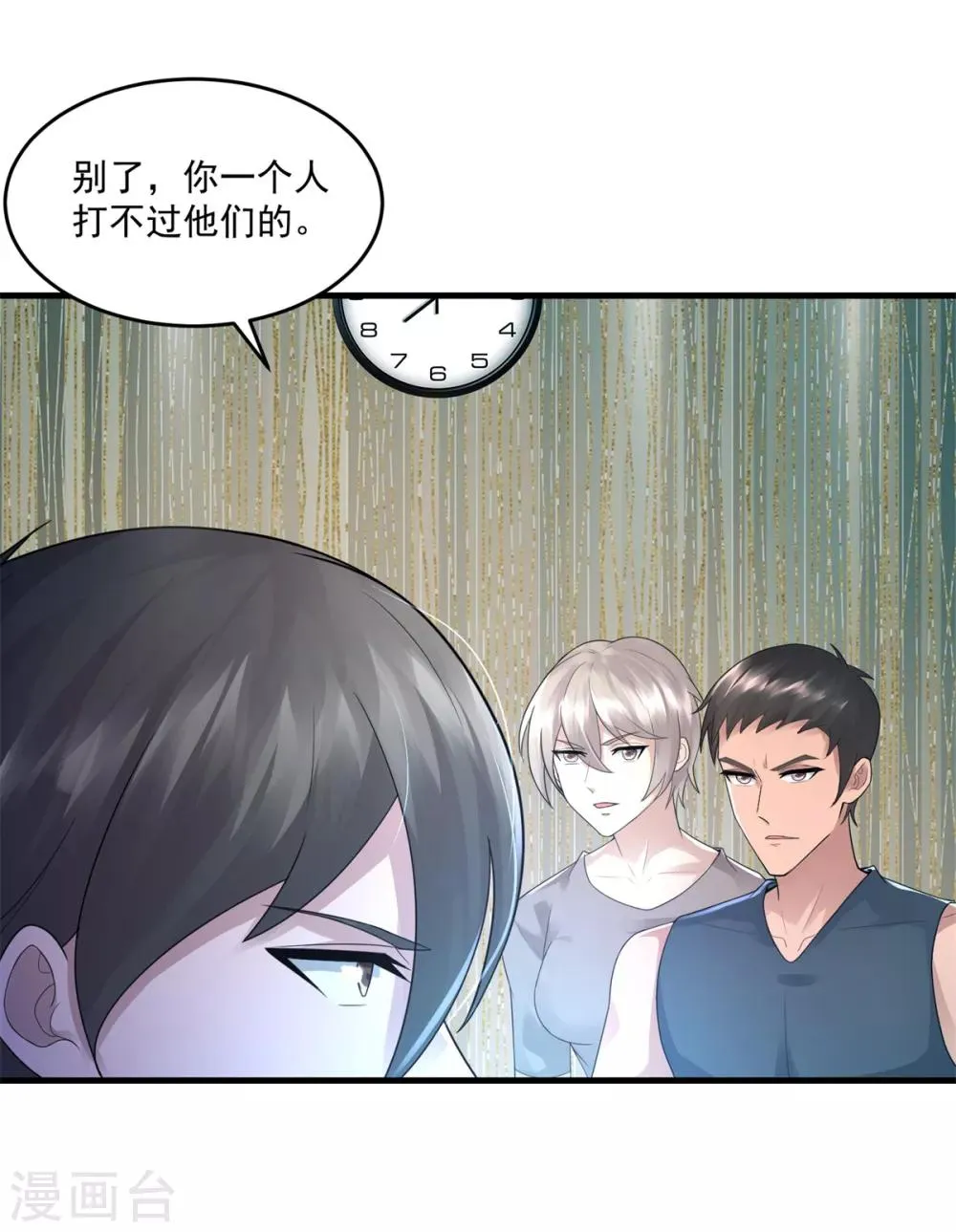 第21话 塞翁失马 第2页