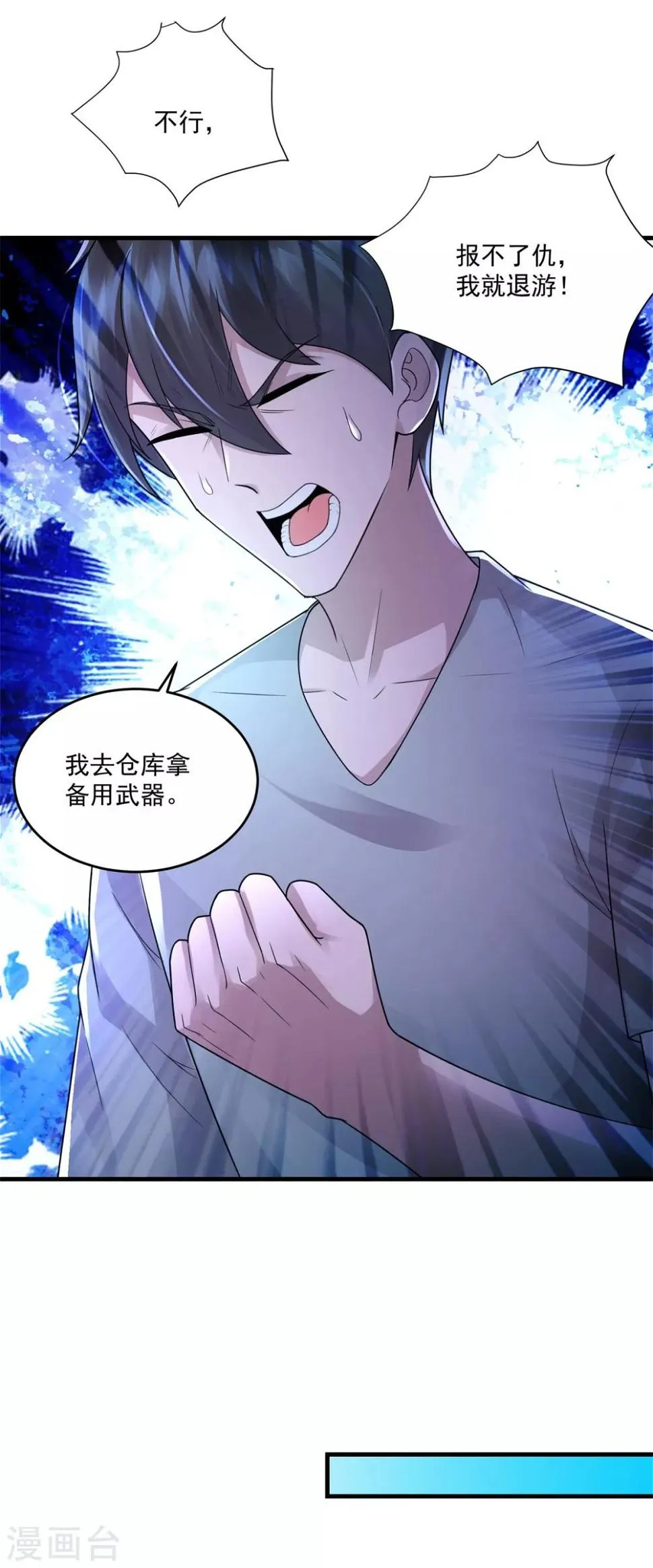 第21话 塞翁失马 第3页