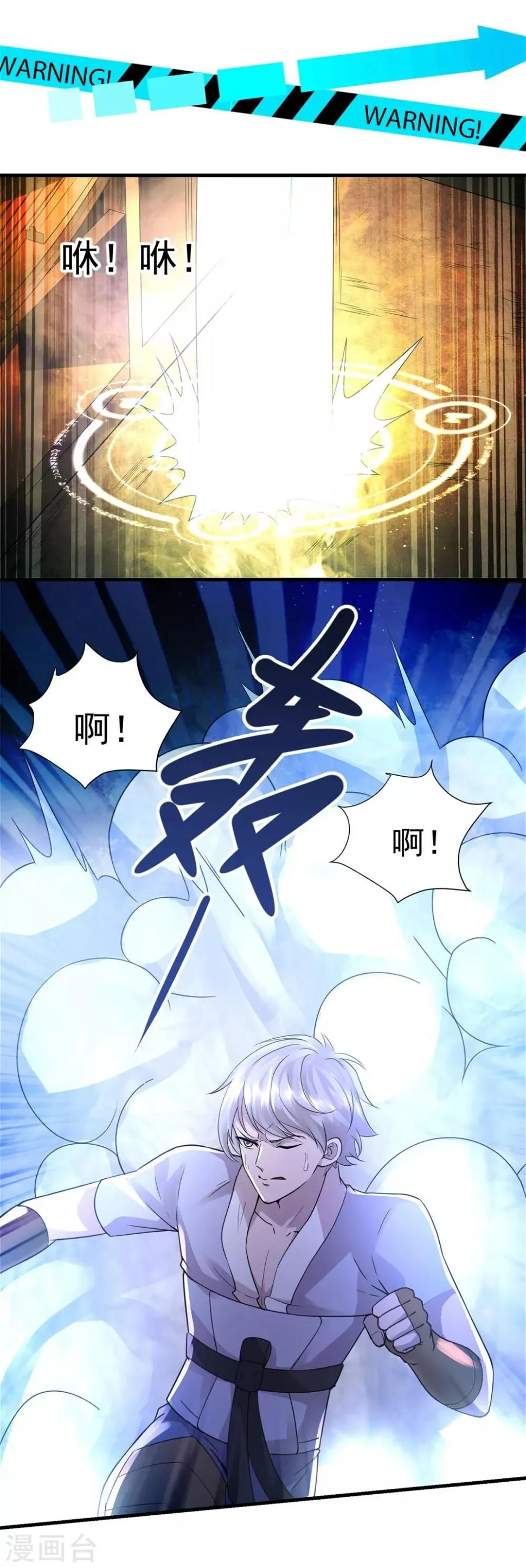第21话 塞翁失马 第4页