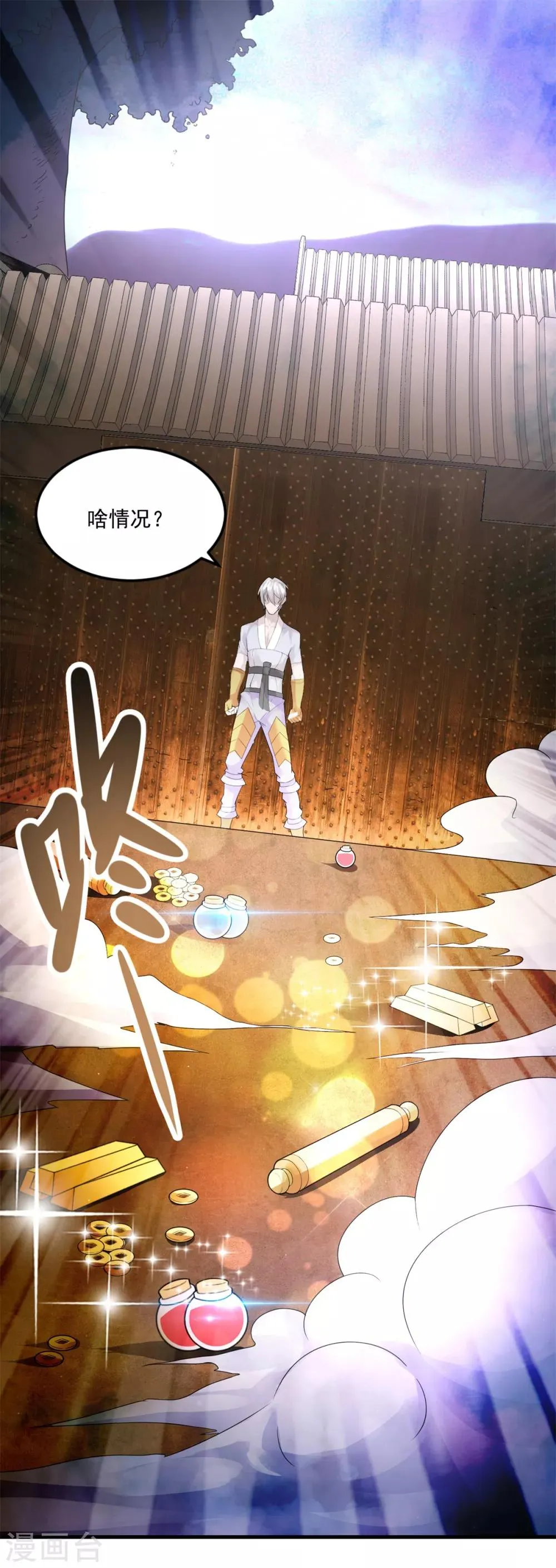 第21话 塞翁失马 第5页