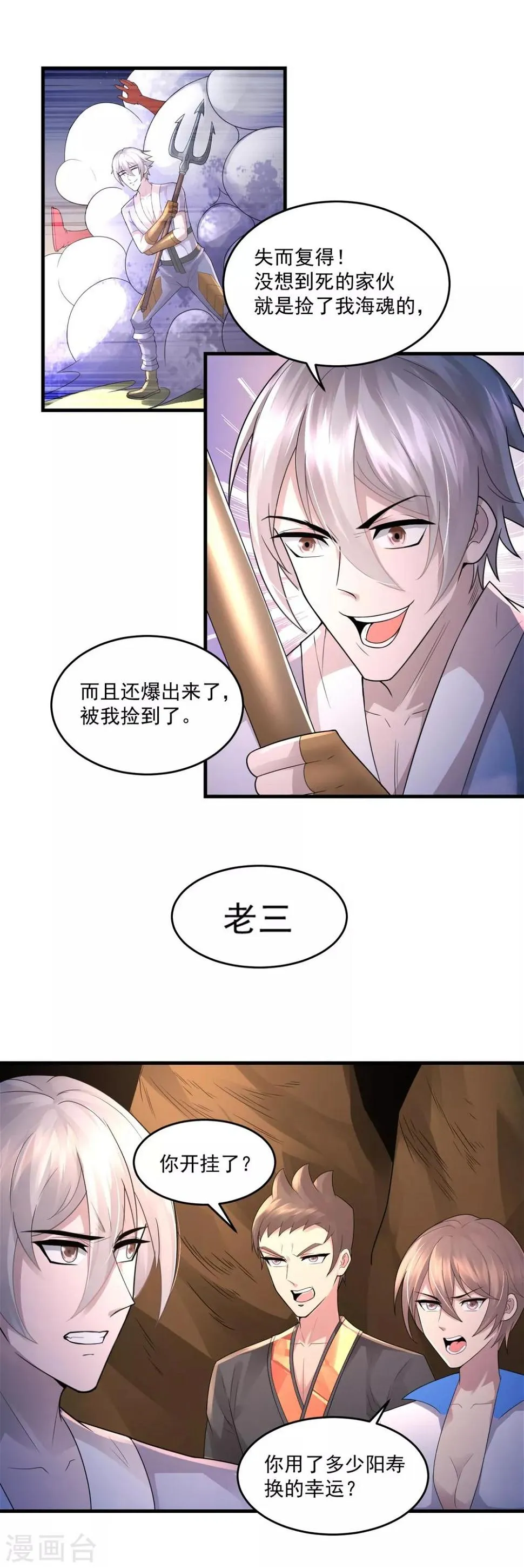 第21话 塞翁失马 第8页