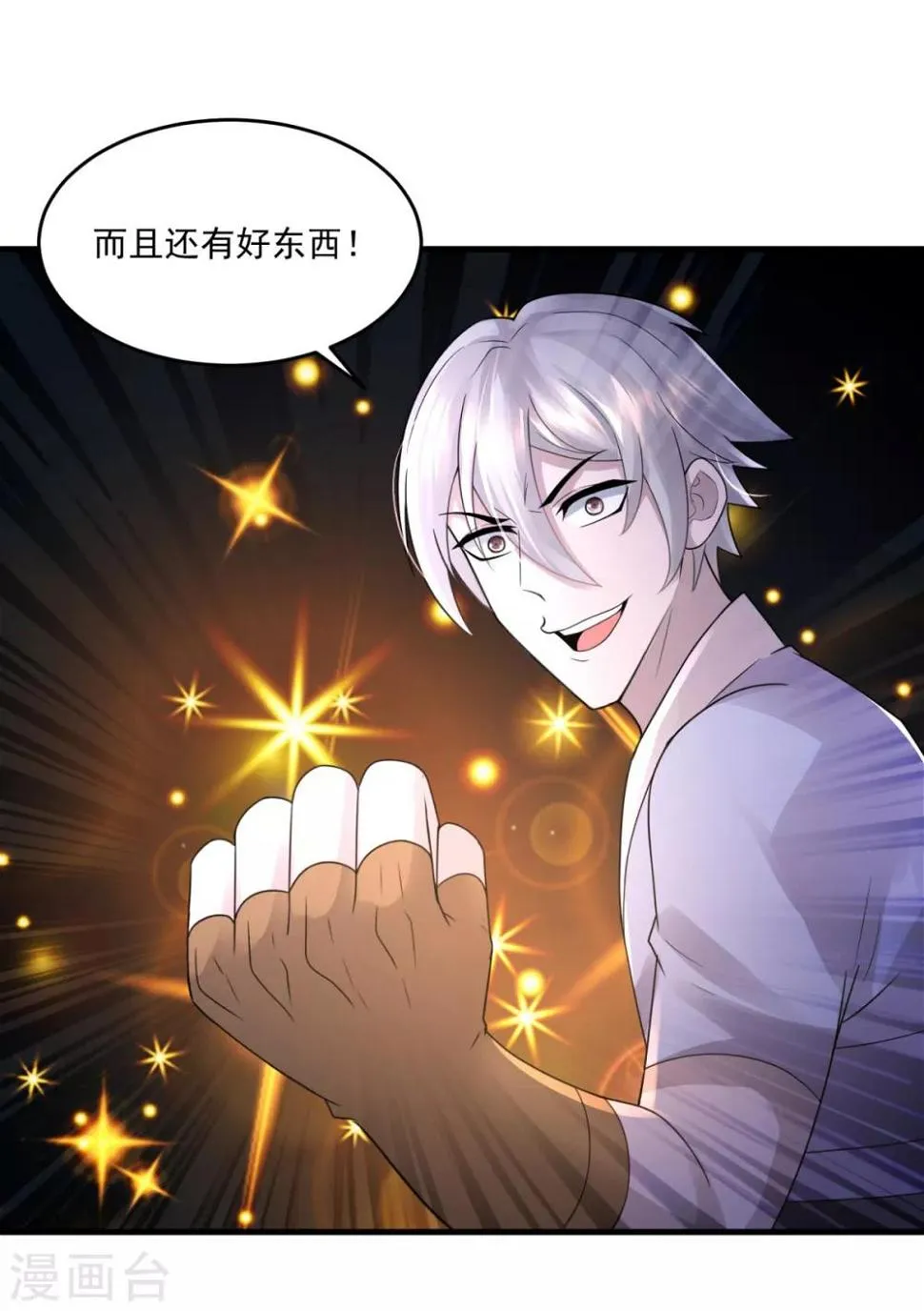 第21话 塞翁失马 第9页