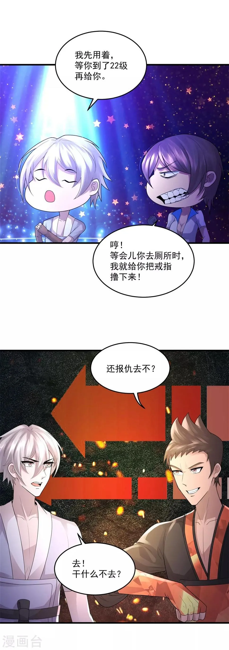 第21话 塞翁失马 第11页