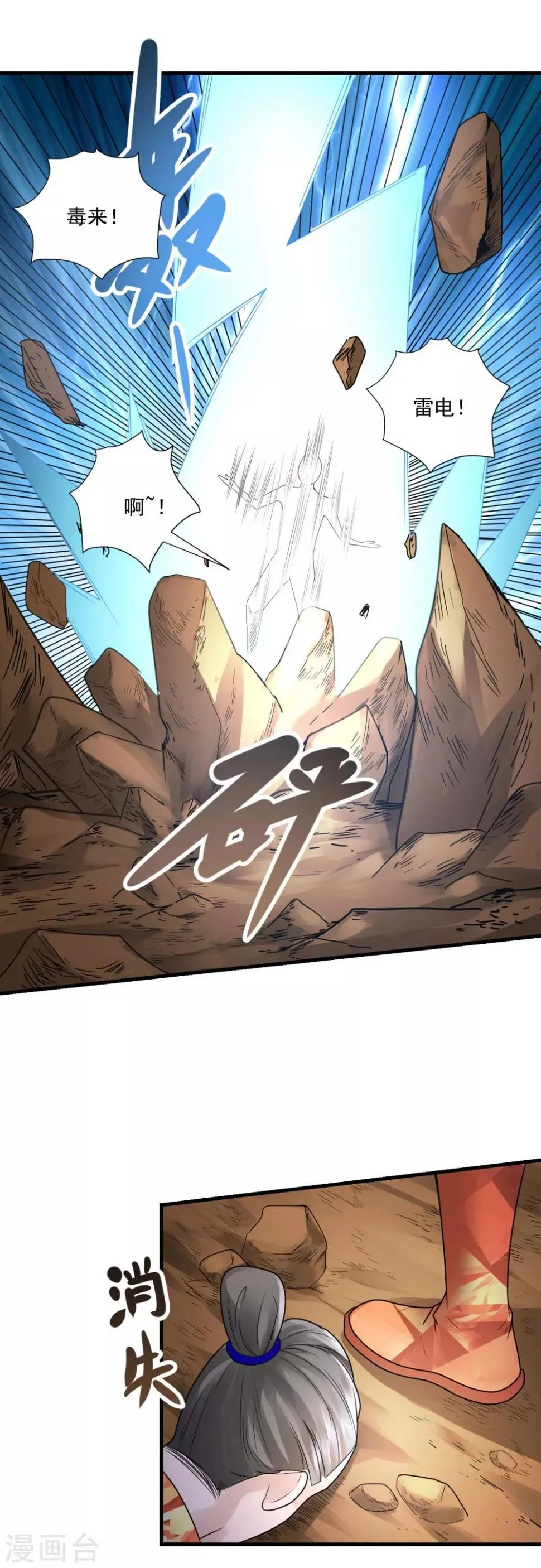 第21话 塞翁失马 第15页