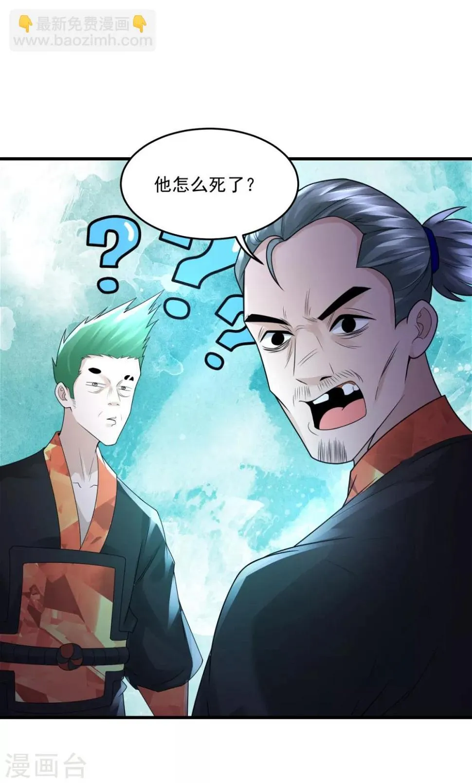 第21话 塞翁失马 第16页