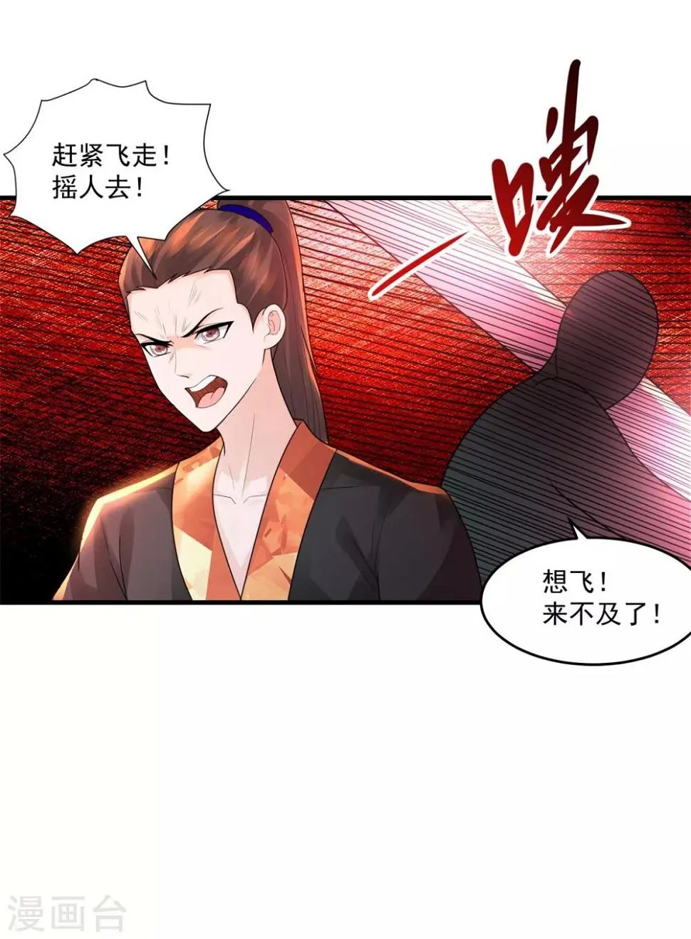 第21话 塞翁失马 第18页