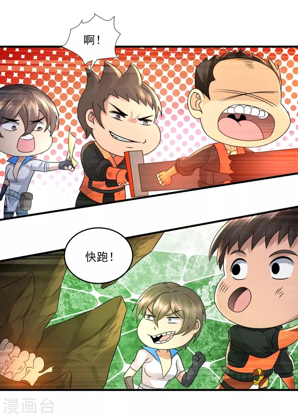 第21话 塞翁失马 第23页
