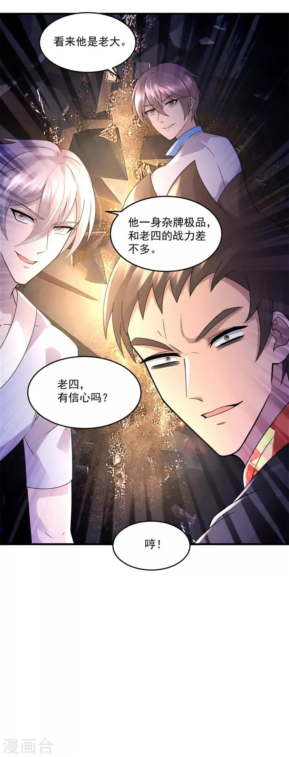 第21话 塞翁失马 第26页